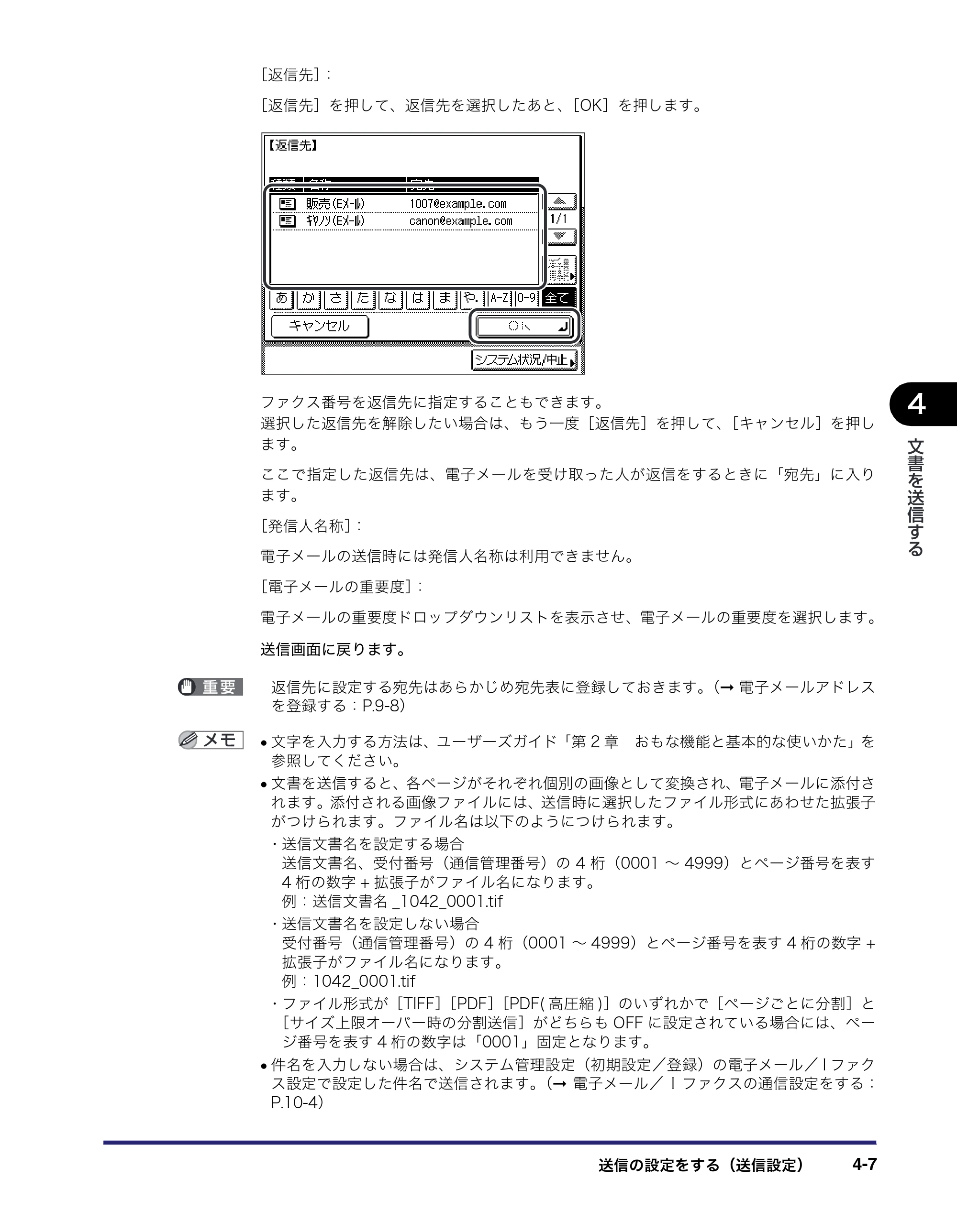 キヤノン MF7450N/MF7350N/MF7330 送信／ファクスガイド （PDF形式／12.34Mバイト） — 原本ページ — 113ページ