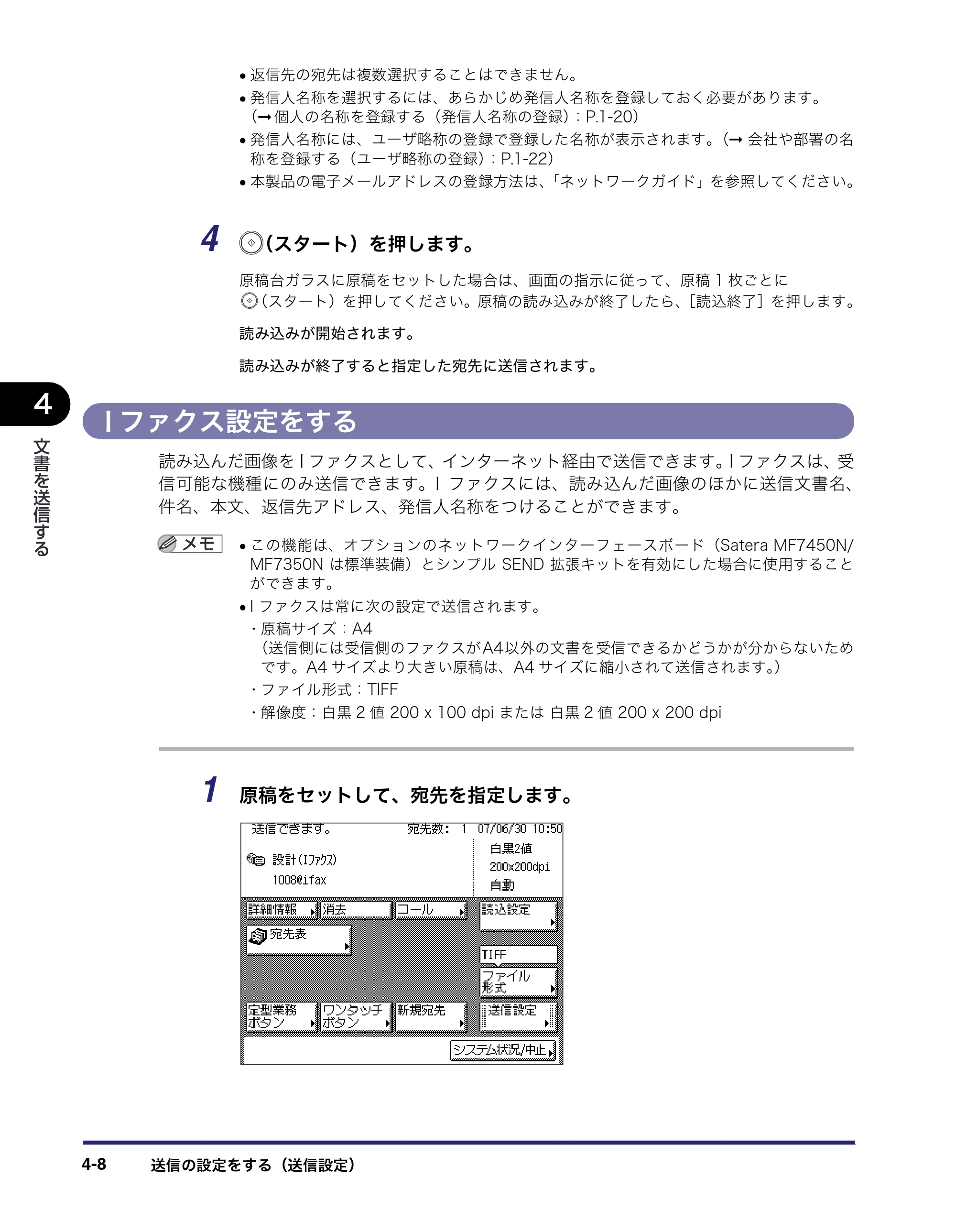 キヤノン MF7450N/MF7350N/MF7330 送信／ファクスガイド （PDF形式／12.34Mバイト） — Iファクス設定をする — 原本ページ — 114ページ