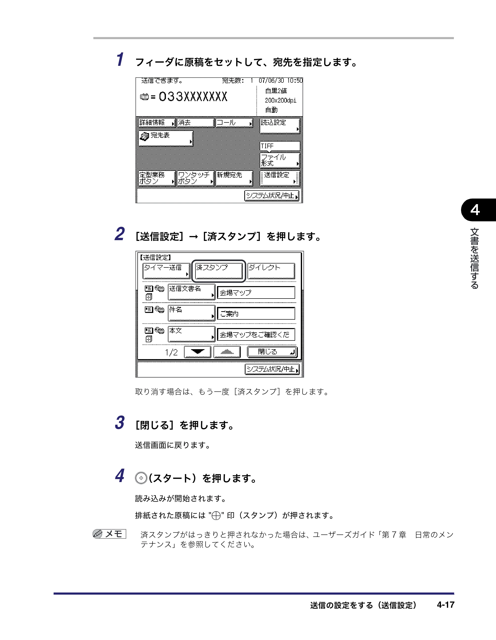 キヤノン MF7450N/MF7350N/MF7330 送信／ファクスガイド （PDF形式／12.34Mバイト） — 原本ページ — 123ページ
