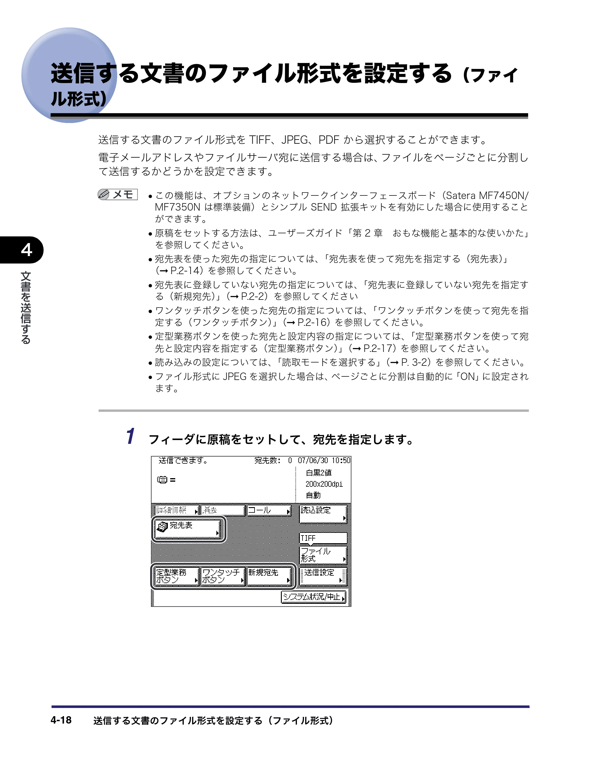 キヤノン MF7450N/MF7350N/MF7330 送信／ファクスガイド （PDF形式／12.34Mバイト） — 送信する文書のファイル形式を設定する（ファイル形式） — 原本ページ — 124ページ