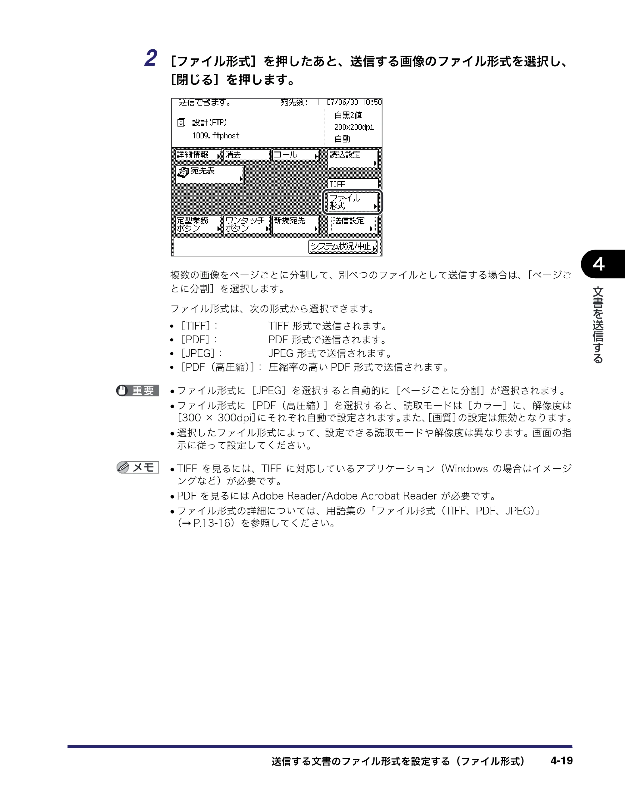 キヤノン MF7450N/MF7350N/MF7330 送信／ファクスガイド （PDF形式／12.34Mバイト） — 原本ページ — 125ページ
