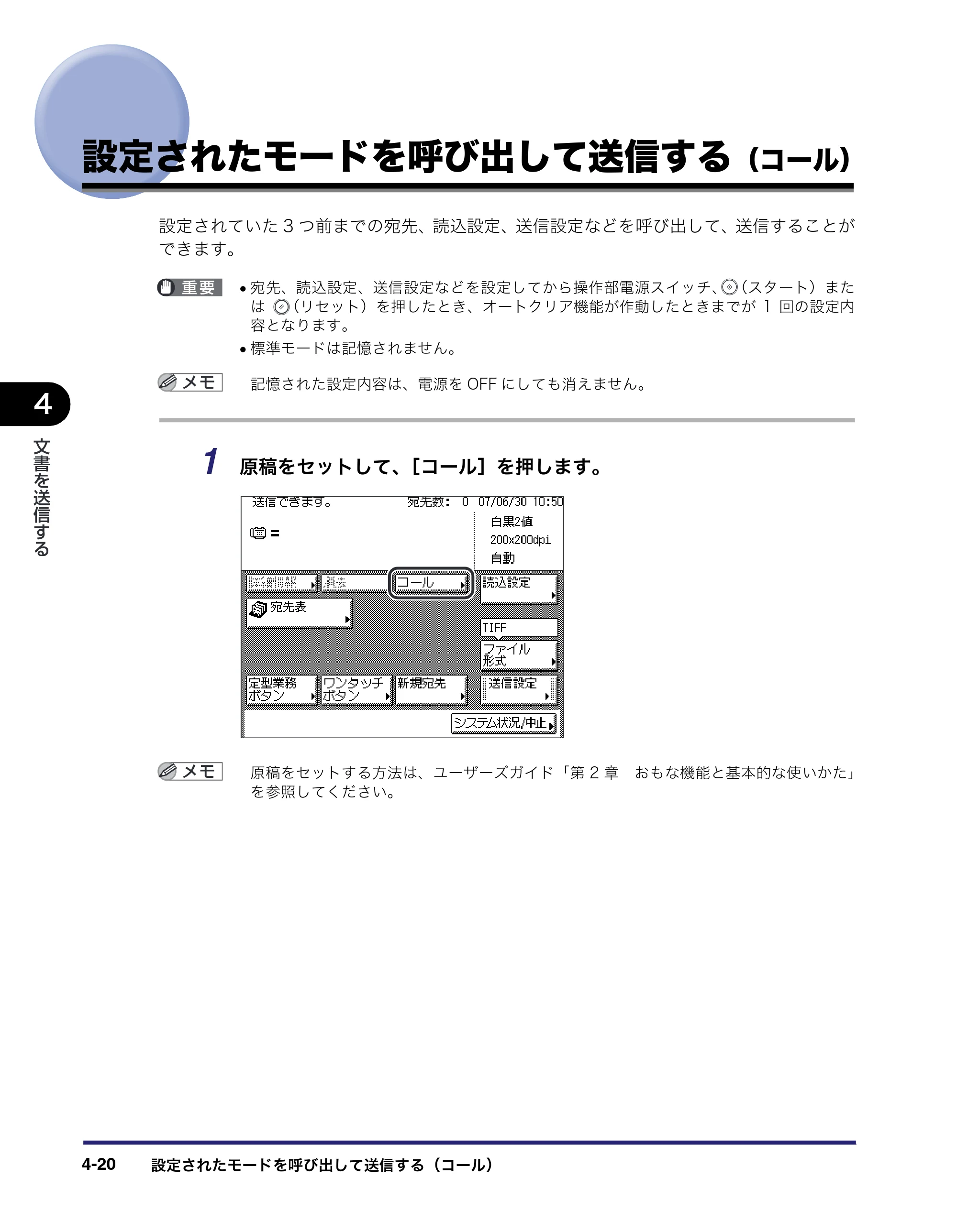 キヤノン MF7450N/MF7350N/MF7330 送信／ファクスガイド （PDF形式／12.34Mバイト） — 設定されたモードを呼び出して送信する（コール） — 原本ページ — 126ページ