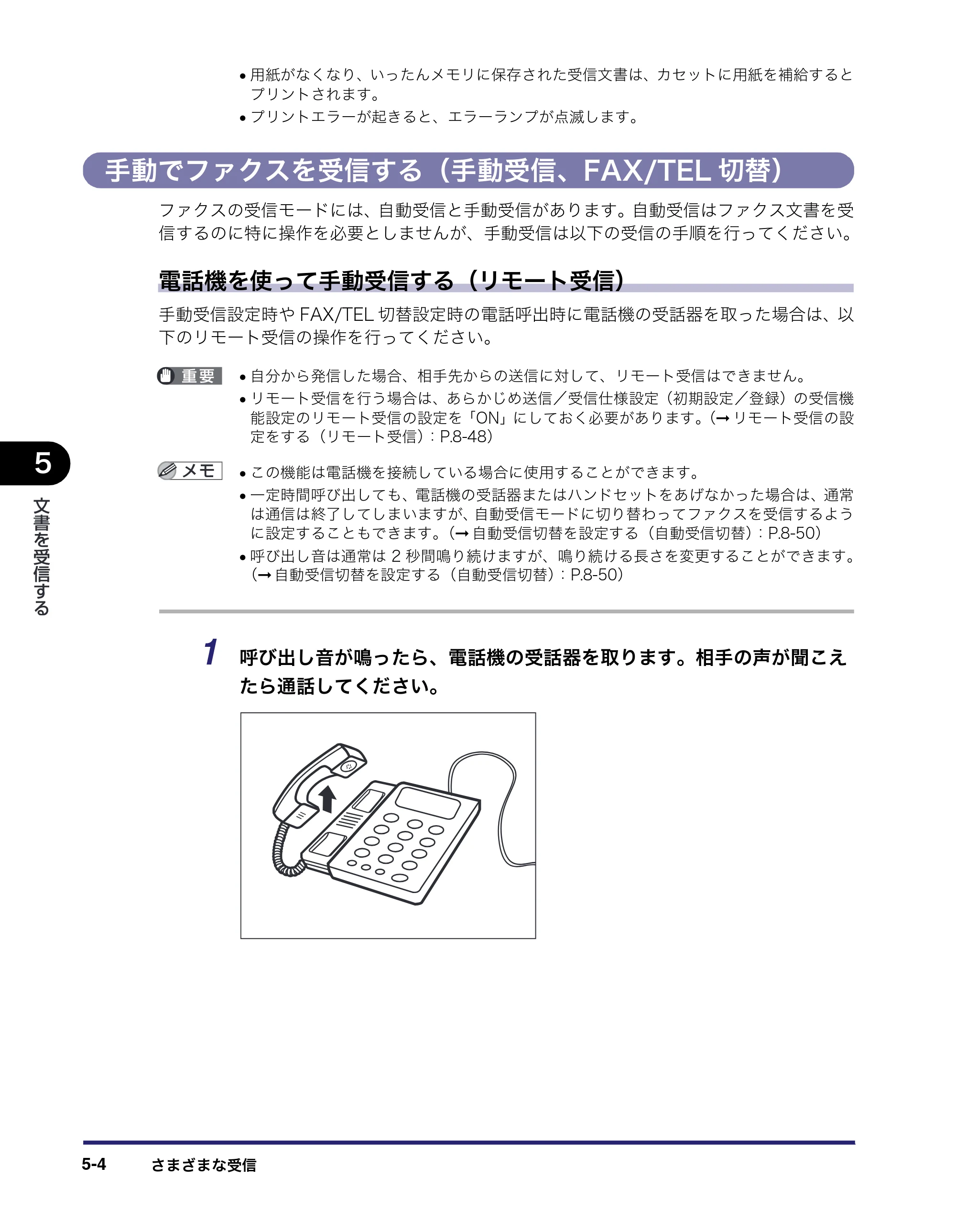キヤノン MF7450N/MF7350N/MF7330 送信／ファクスガイド （PDF形式／12.34Mバイト） — 手動でファクスを受信する（手動受信、FAX/TEL切替） — 原本ページ — 132ページ
