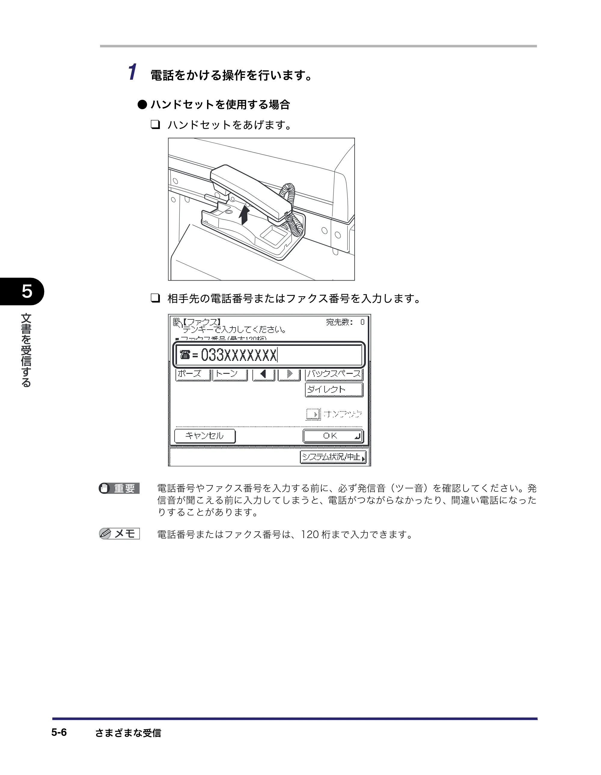 キヤノン MF7450N/MF7350N/MF7330 送信／ファクスガイド （PDF形式／12.34Mバイト） — 原本ページ — 134ページ