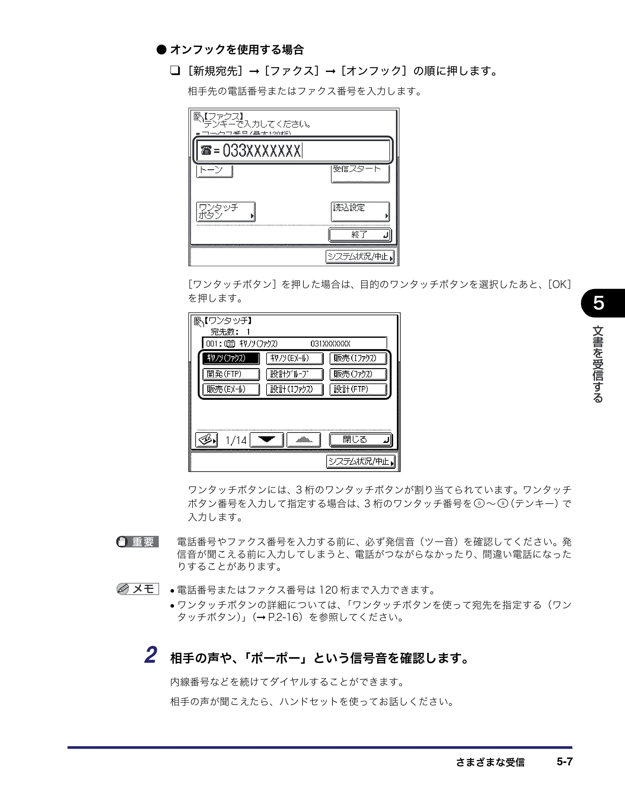キヤノン MF7450N/MF7350N/MF7330 送信／ファクスガイド （PDF形式／12.34Mバイト） — 原本ページ — 135ページ