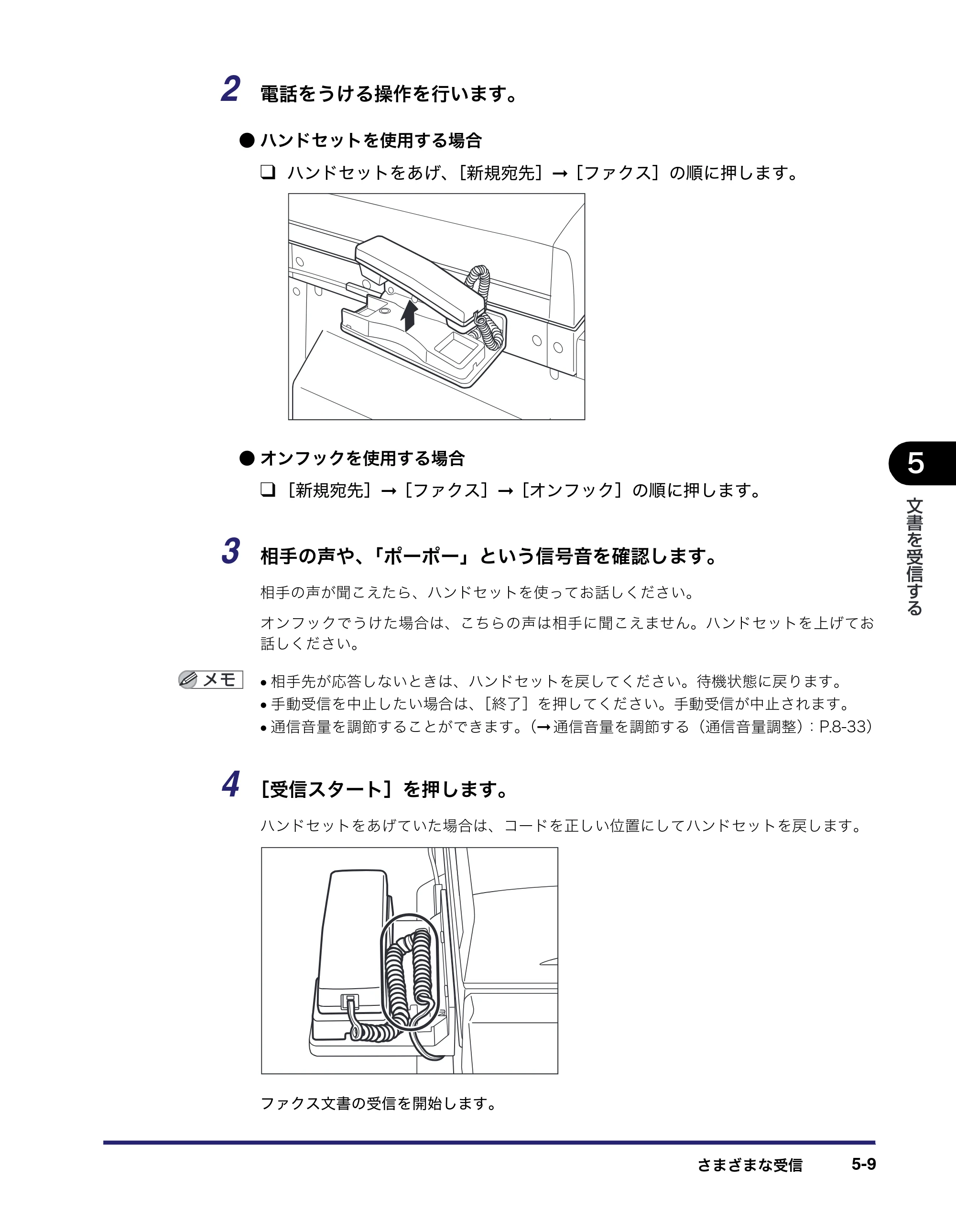 キヤノン MF7450N/MF7350N/MF7330 送信／ファクスガイド （PDF形式／12.34Mバイト） — 原本ページ — 137ページ