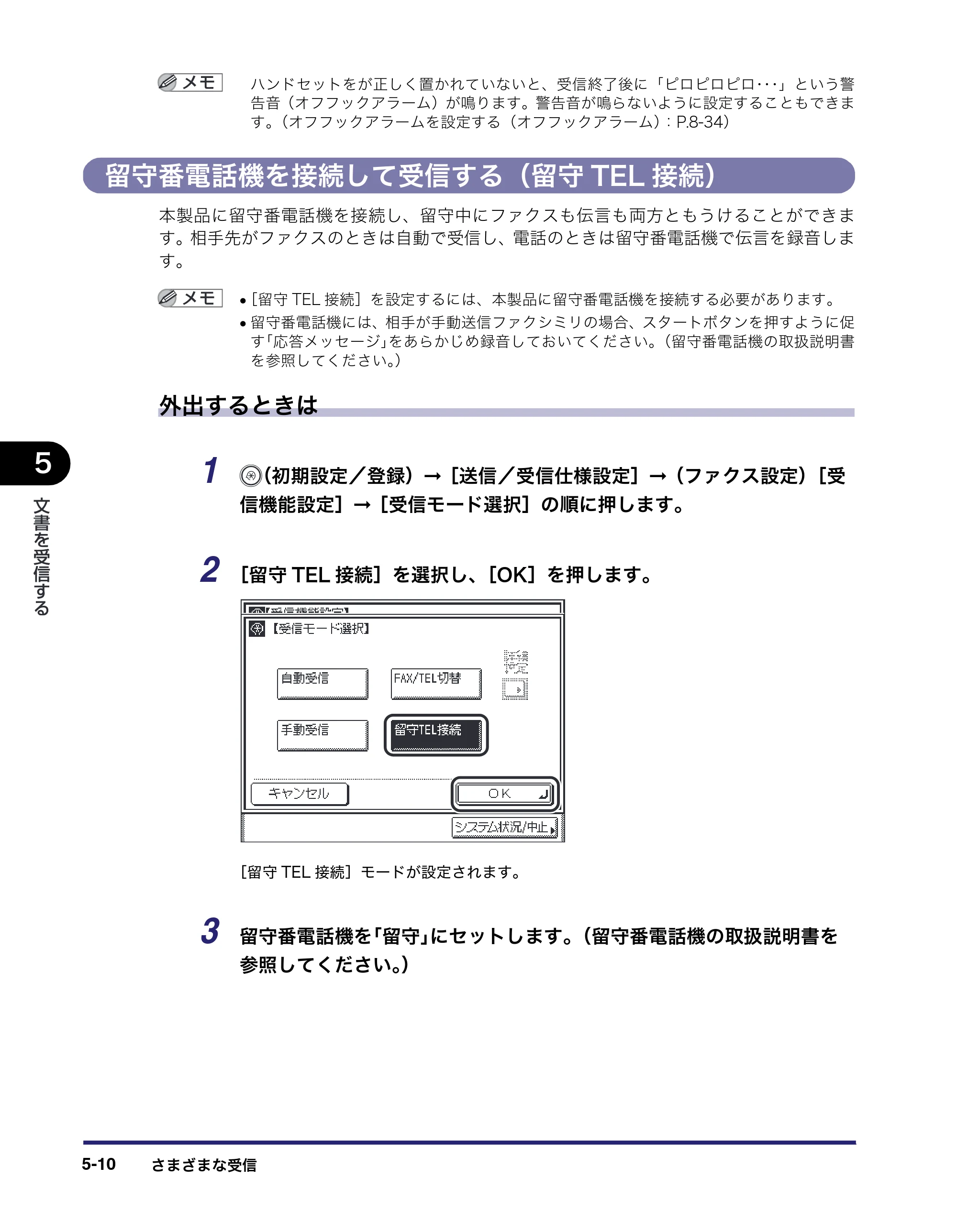 キヤノン MF7450N/MF7350N/MF7330 送信／ファクスガイド （PDF形式／12.34Mバイト） — 留守番電話機を接続して受信する（留守TEL接続） — 原本ページ — 138ページ