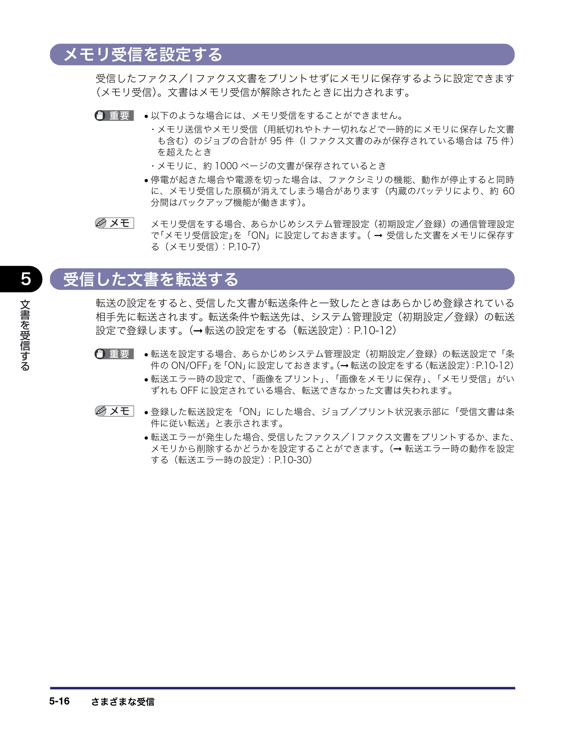 キヤノン MF7450N/MF7350N/MF7330 送信／ファクスガイド （PDF形式／12.34Mバイト） — メモリ受信を設定する — 原本ページ — 144ページ