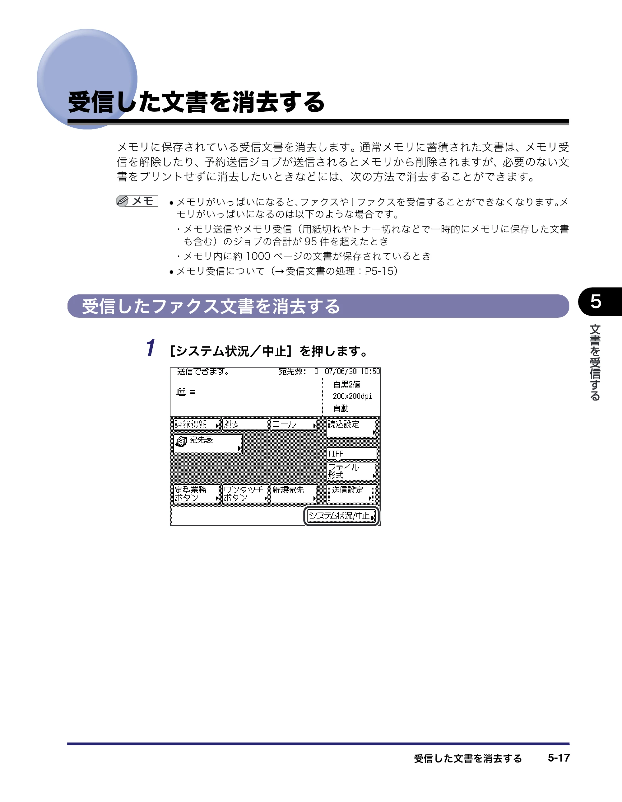キヤノン MF7450N/MF7350N/MF7330 送信／ファクスガイド （PDF形式／12.34Mバイト） — 受信した文書を消去する — 原本ページ — 145ページ