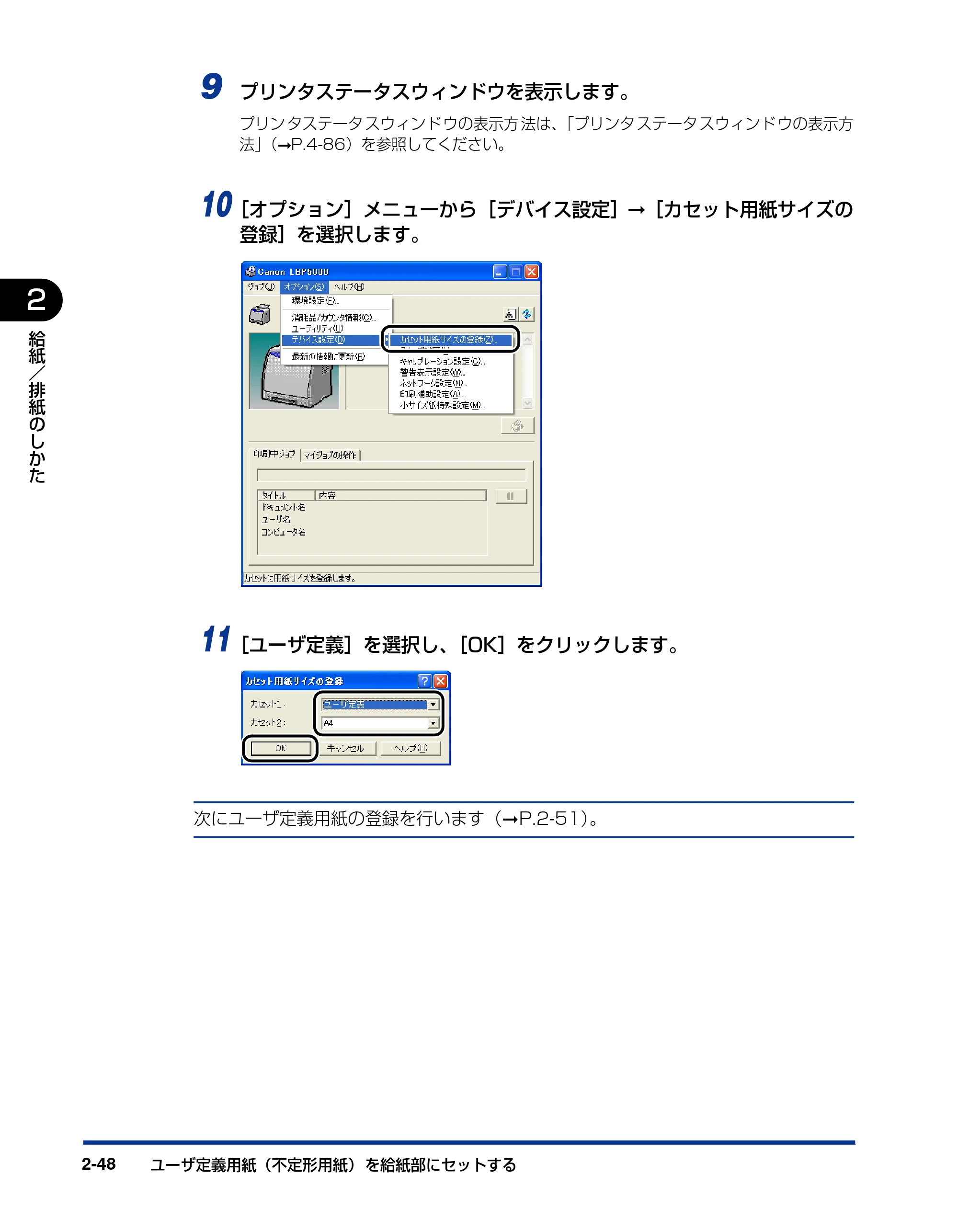 キヤノン LBP5000 ユーザーズガイド 2007年7月9日更新 （PDF形式／13.97Mバイト） — 原本ページ — 88ページ