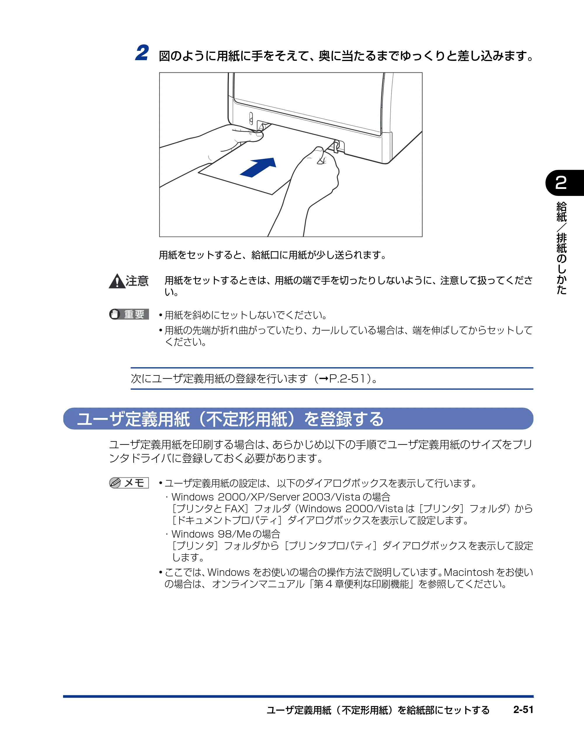 キヤノン LBP5000 ユーザーズガイド 2007年7月9日更新 （PDF形式／13.97Mバイト） — ユーザ定義用紙（不定形用紙）を登録する — 原本ページ — 91ページ