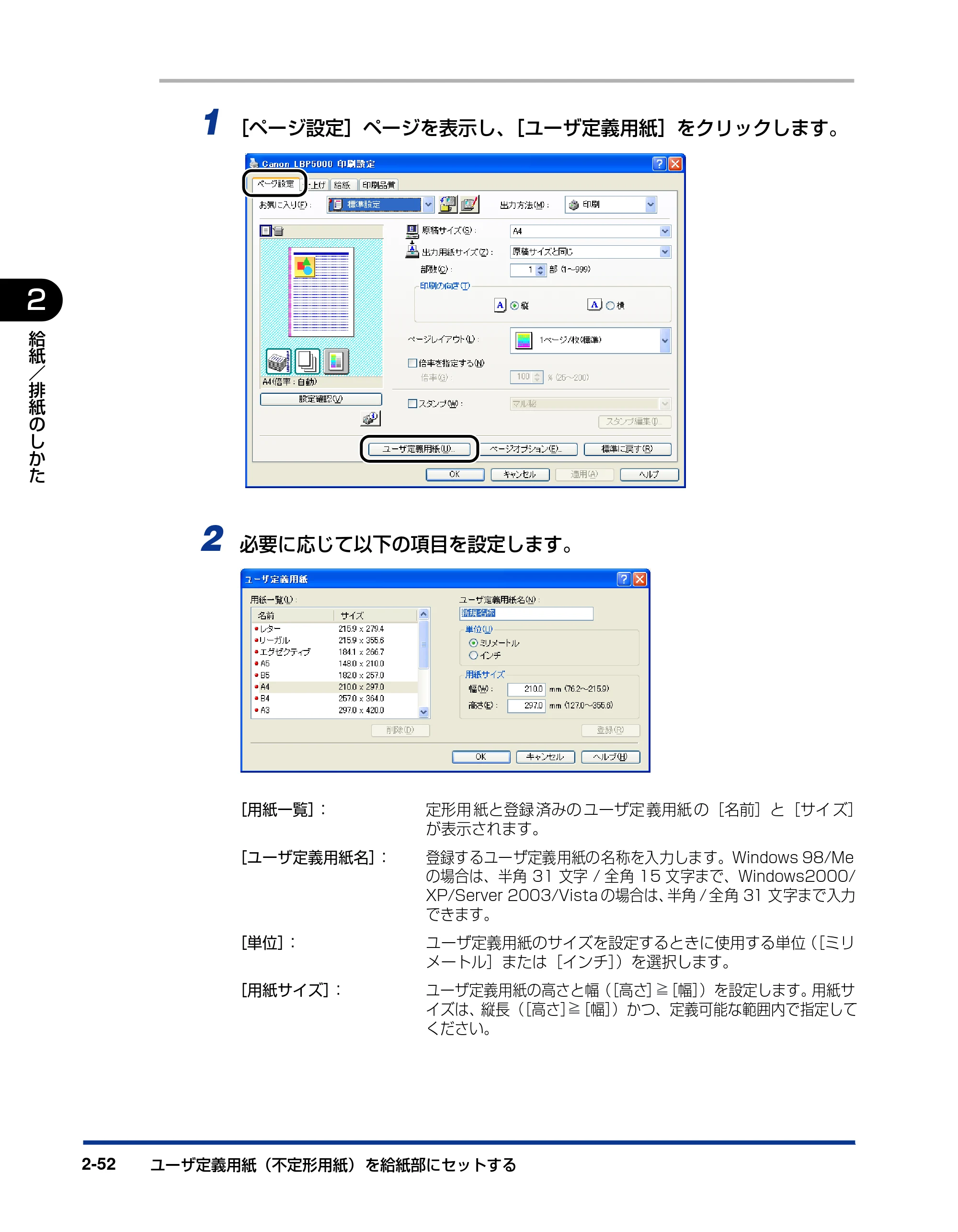 キヤノン LBP5000 ユーザーズガイド 2007年7月9日更新 （PDF形式／13.97Mバイト） — 原本ページ — 92ページ