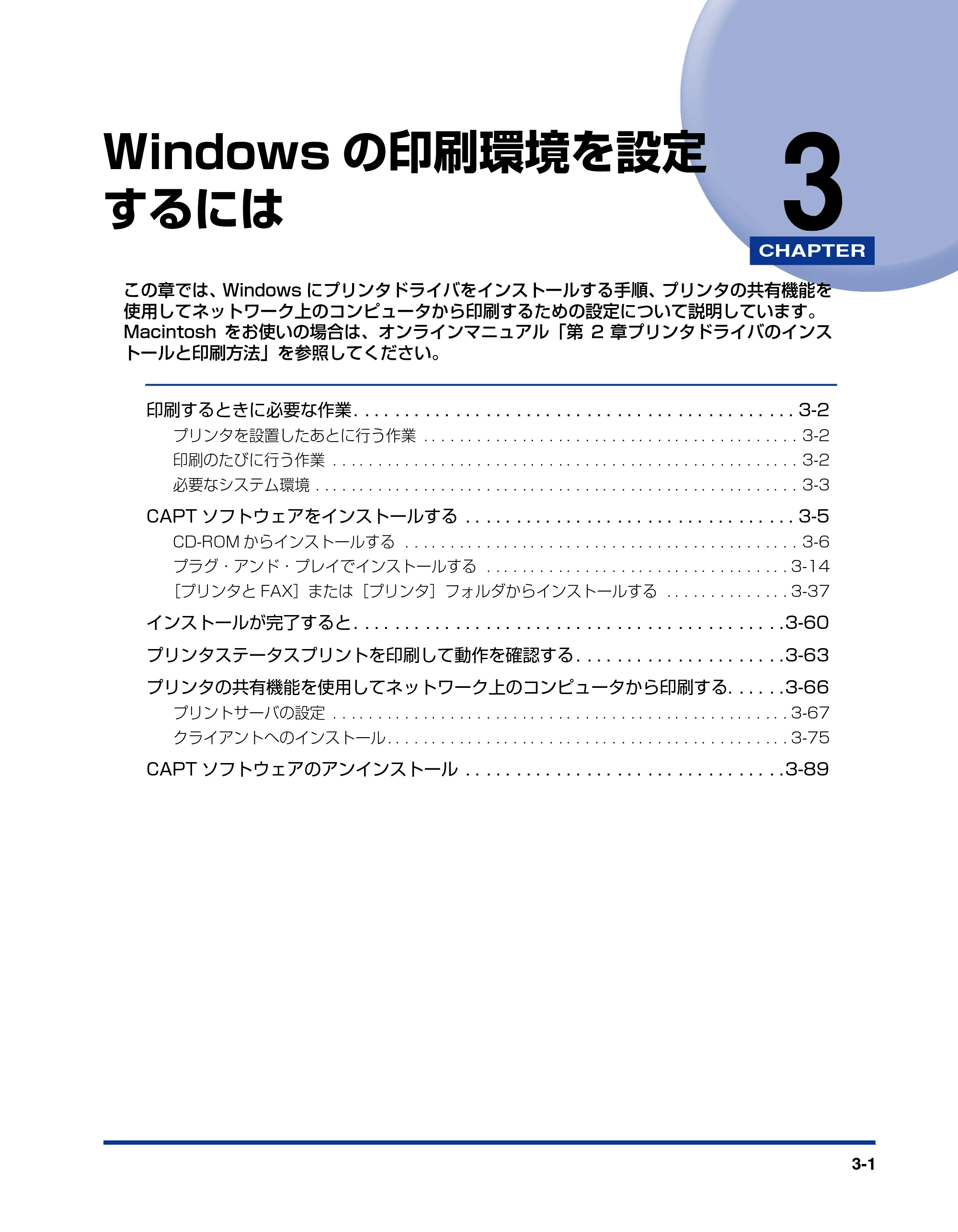キヤノン LBP5000 ユーザーズガイド 2007年7月9日更新 （PDF形式／13.97Mバイト） — 第3章 Windowsの印刷環境を設定するには — 原本ページ — 101ページ