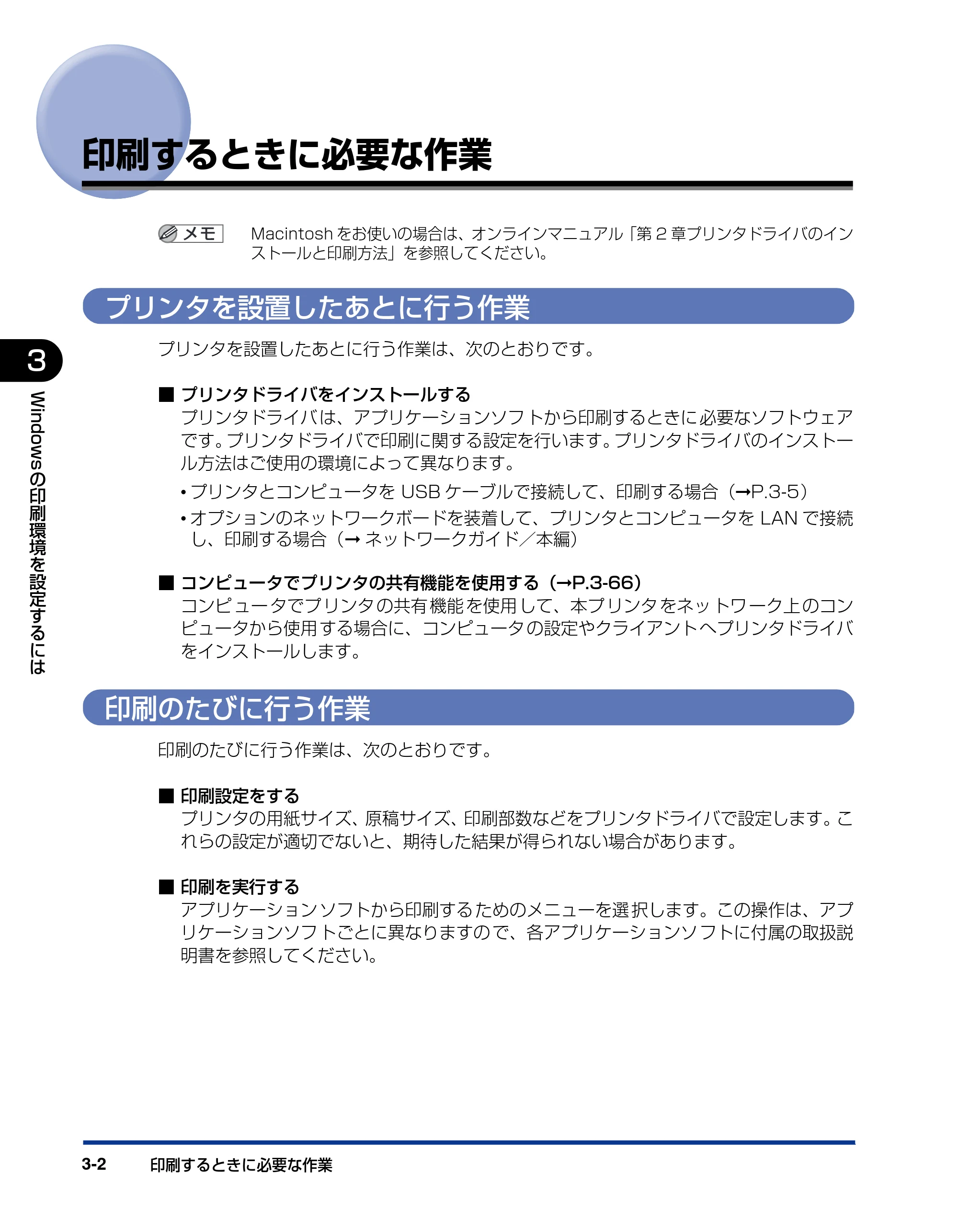 キヤノン LBP5000 ユーザーズガイド 2007年7月9日更新 （PDF形式／13.97Mバイト） — 印刷するときに必要な作業 — 原本ページ — 102ページ