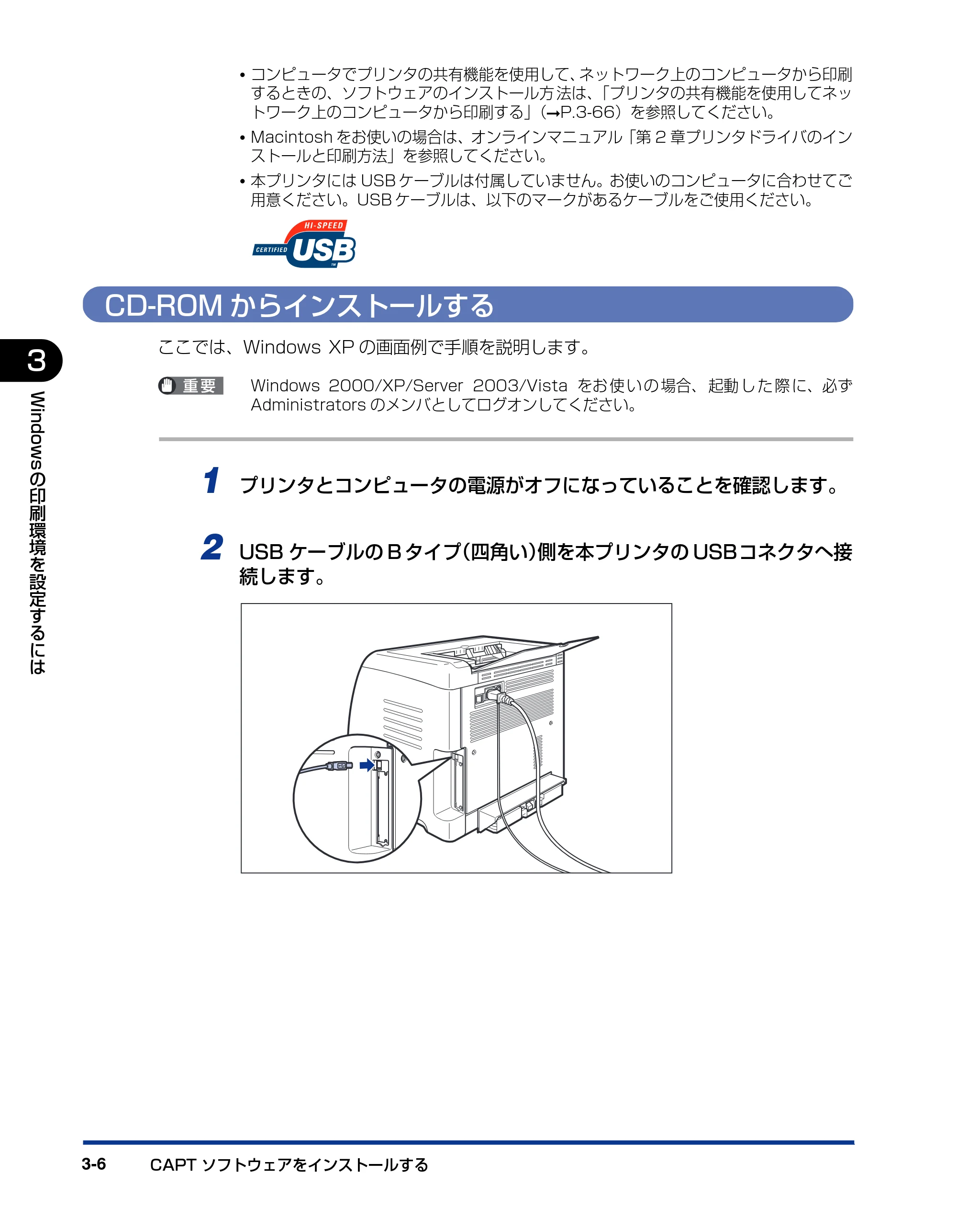 キヤノン LBP5000 ユーザーズガイド 2007年7月9日更新 （PDF形式／13.97Mバイト） — CD-ROMからインストールする — 原本ページ — 106ページ