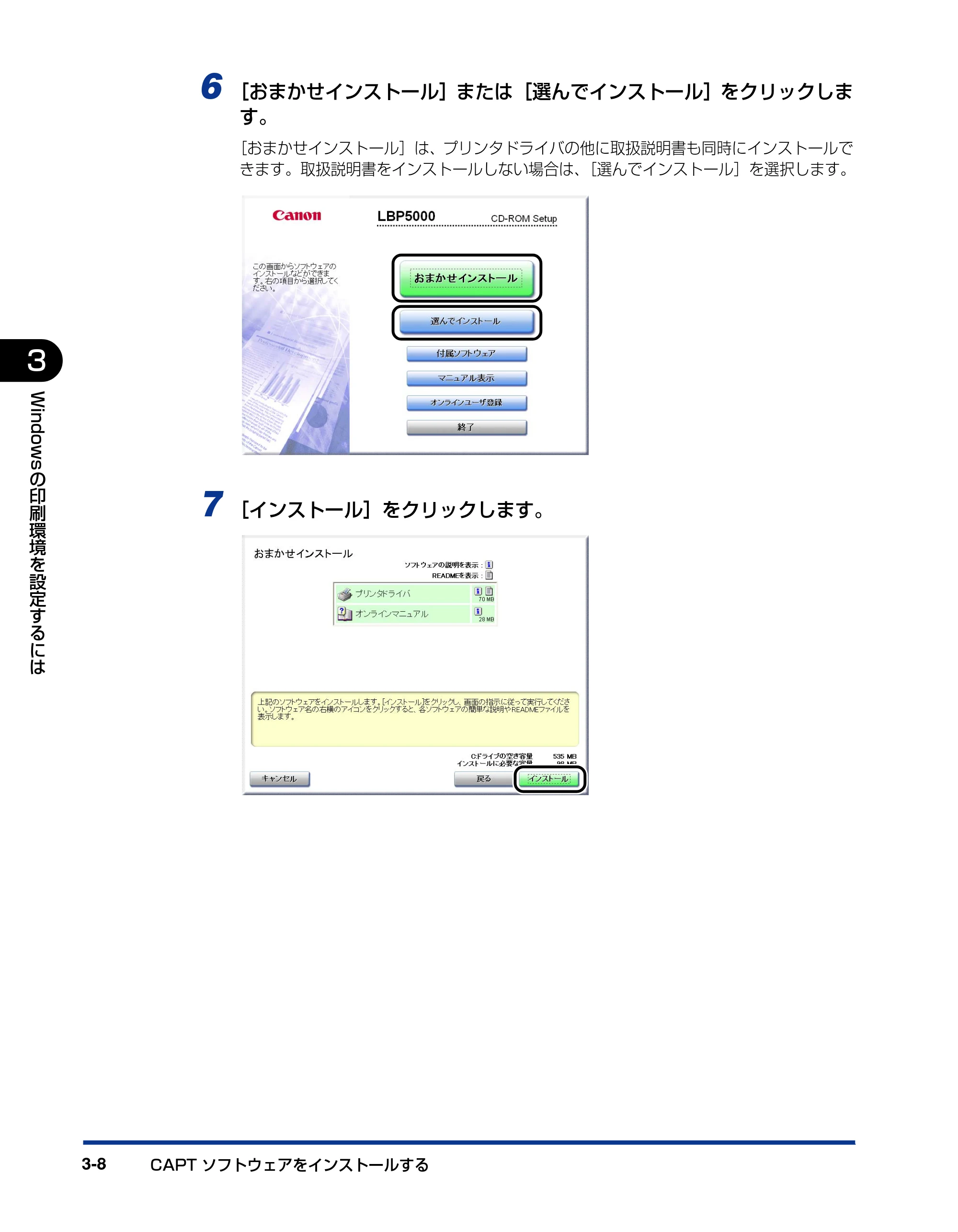 キヤノン LBP5000 ユーザーズガイド 2007年7月9日更新 （PDF形式／13.97Mバイト） — 原本ページ — 108ページ