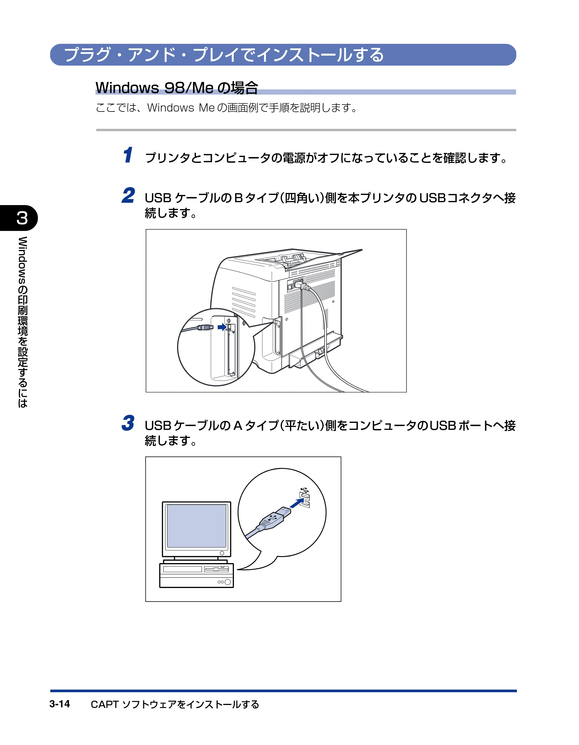 キヤノン LBP5000 ユーザーズガイド 2007年7月9日更新 （PDF形式／13.97Mバイト） — プラグ・アンド・プレイでインストールする — 原本ページ — 114ページ