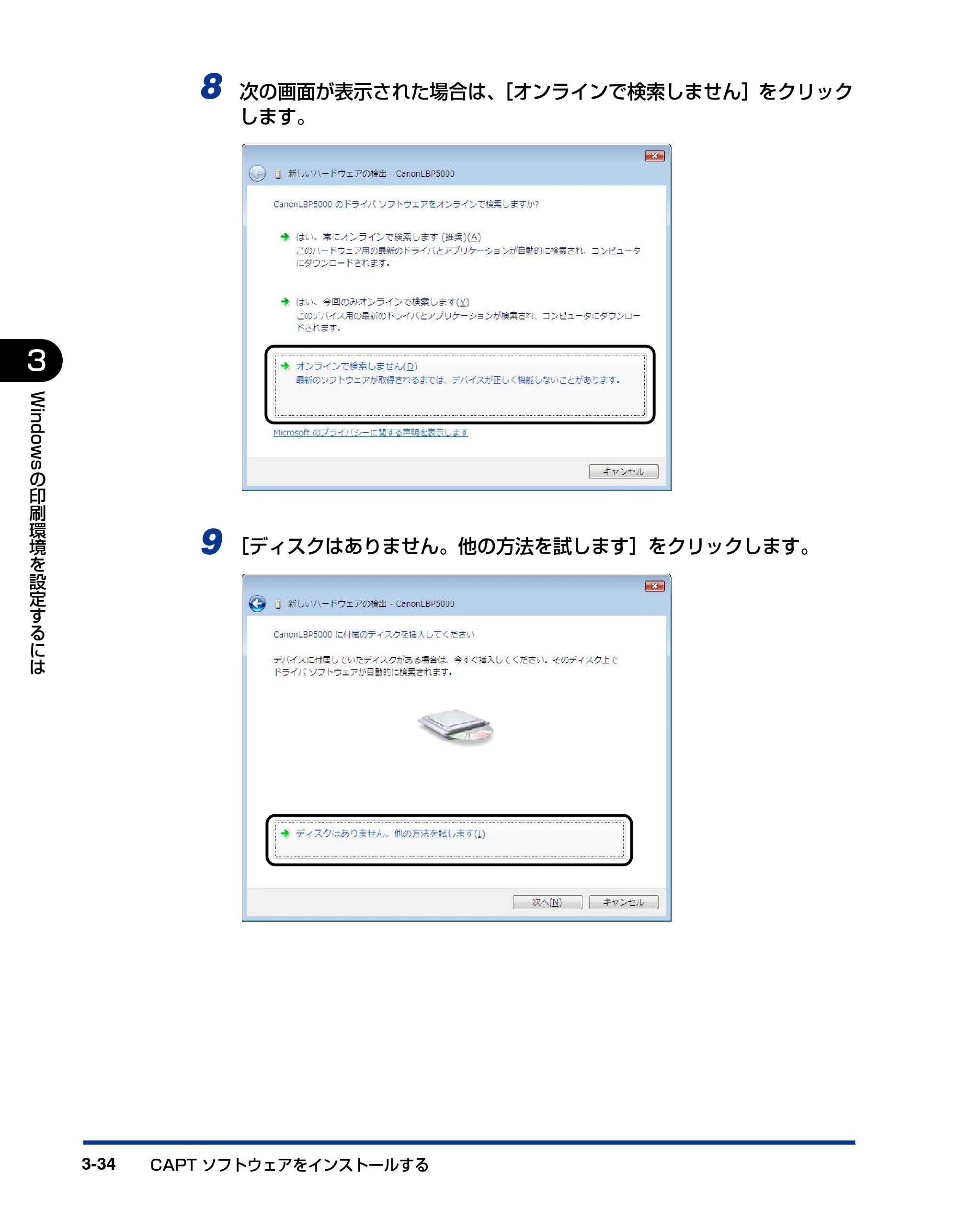 キヤノン LBP5000 ユーザーズガイド 2007年7月9日更新 （PDF形式／13.97Mバイト） — 原本ページ — 134ページ