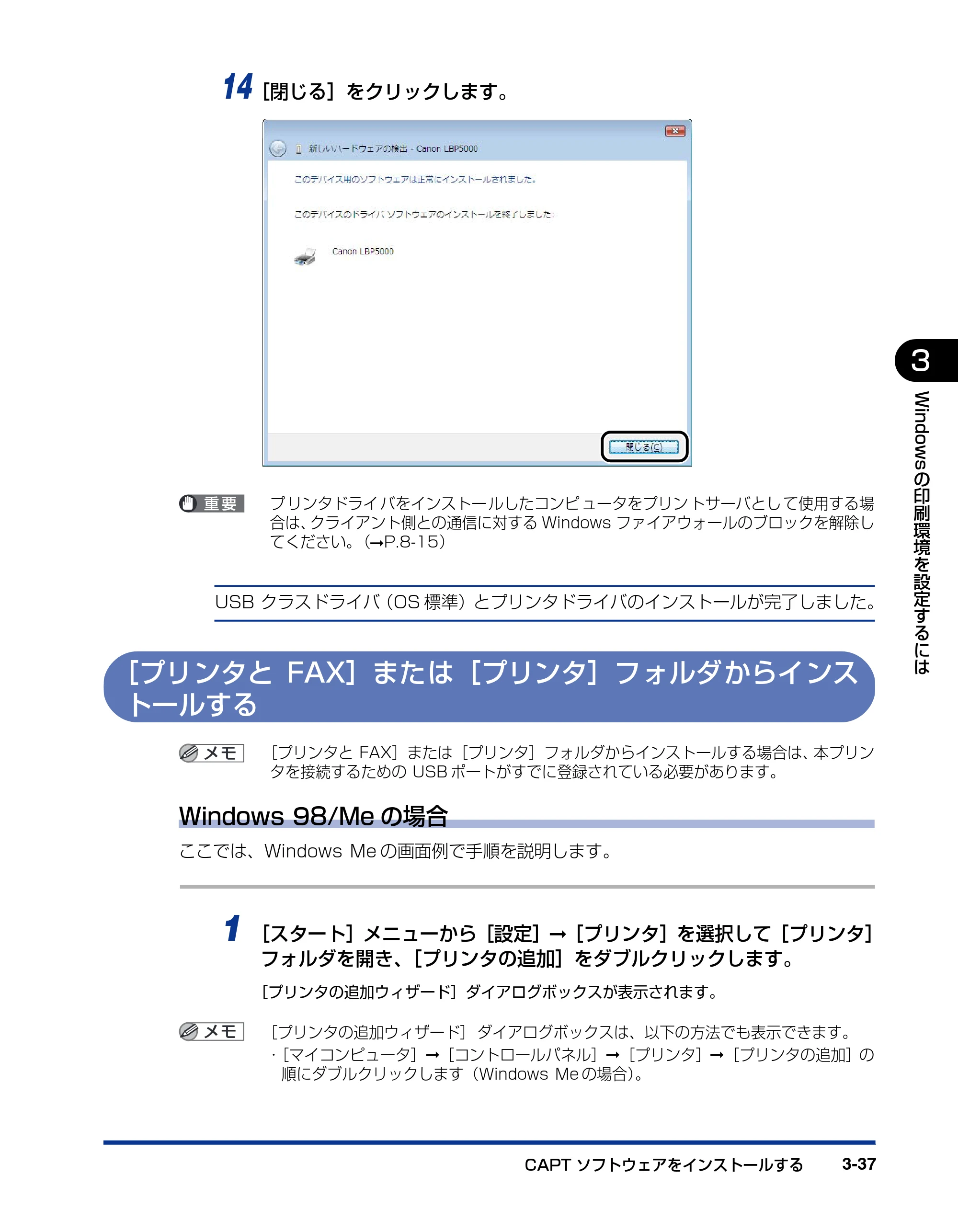 キヤノン LBP5000 ユーザーズガイド 2007年7月9日更新 （PDF形式／13.97Mバイト） — ［プリンタとFAX］または［プリンタ］フォルダからインストールする — 原本ページ — 137ページ
