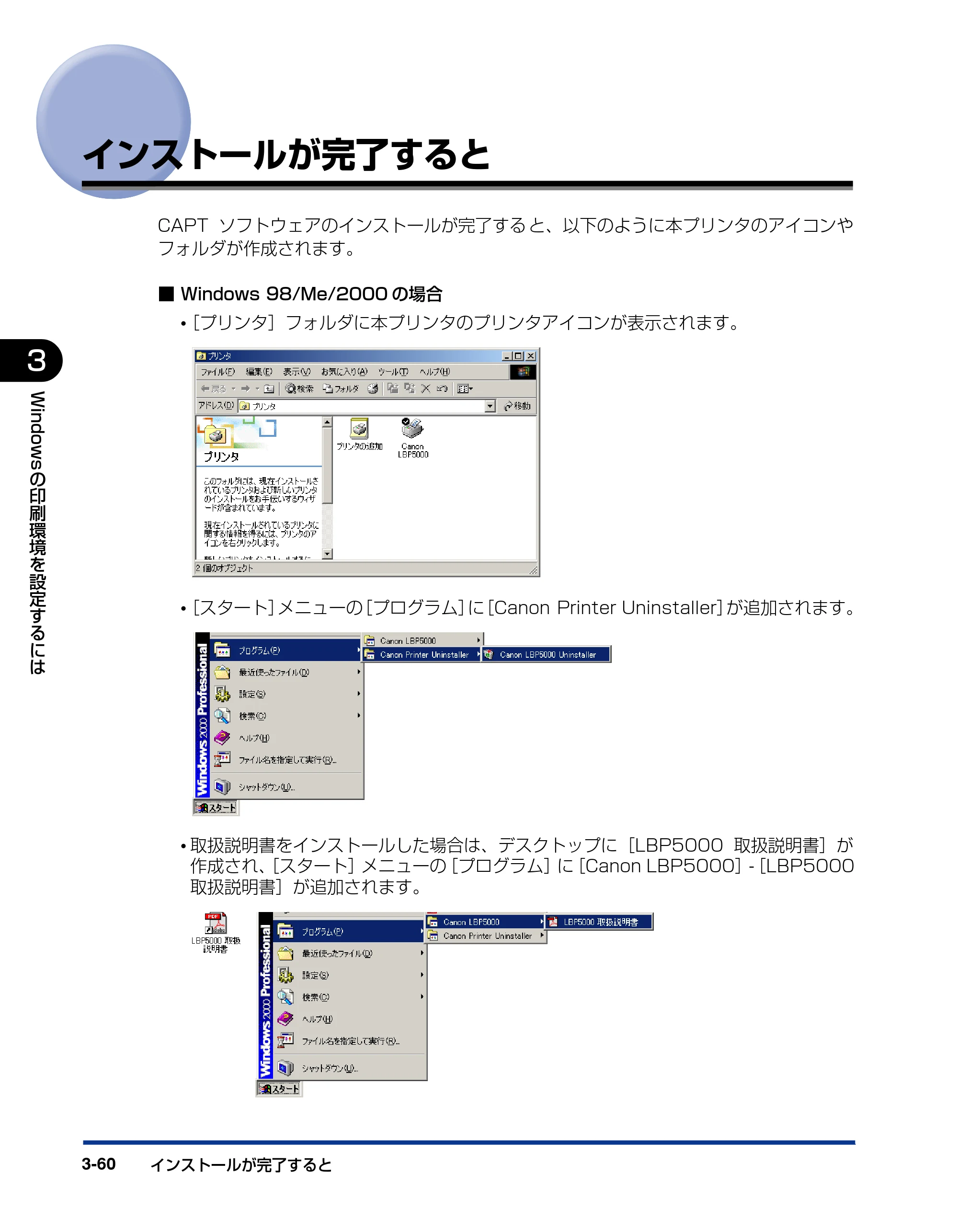 キヤノン LBP5000 ユーザーズガイド 2007年7月9日更新 （PDF形式／13.97Mバイト） — インストールが完了すると — 原本ページ — 160ページ