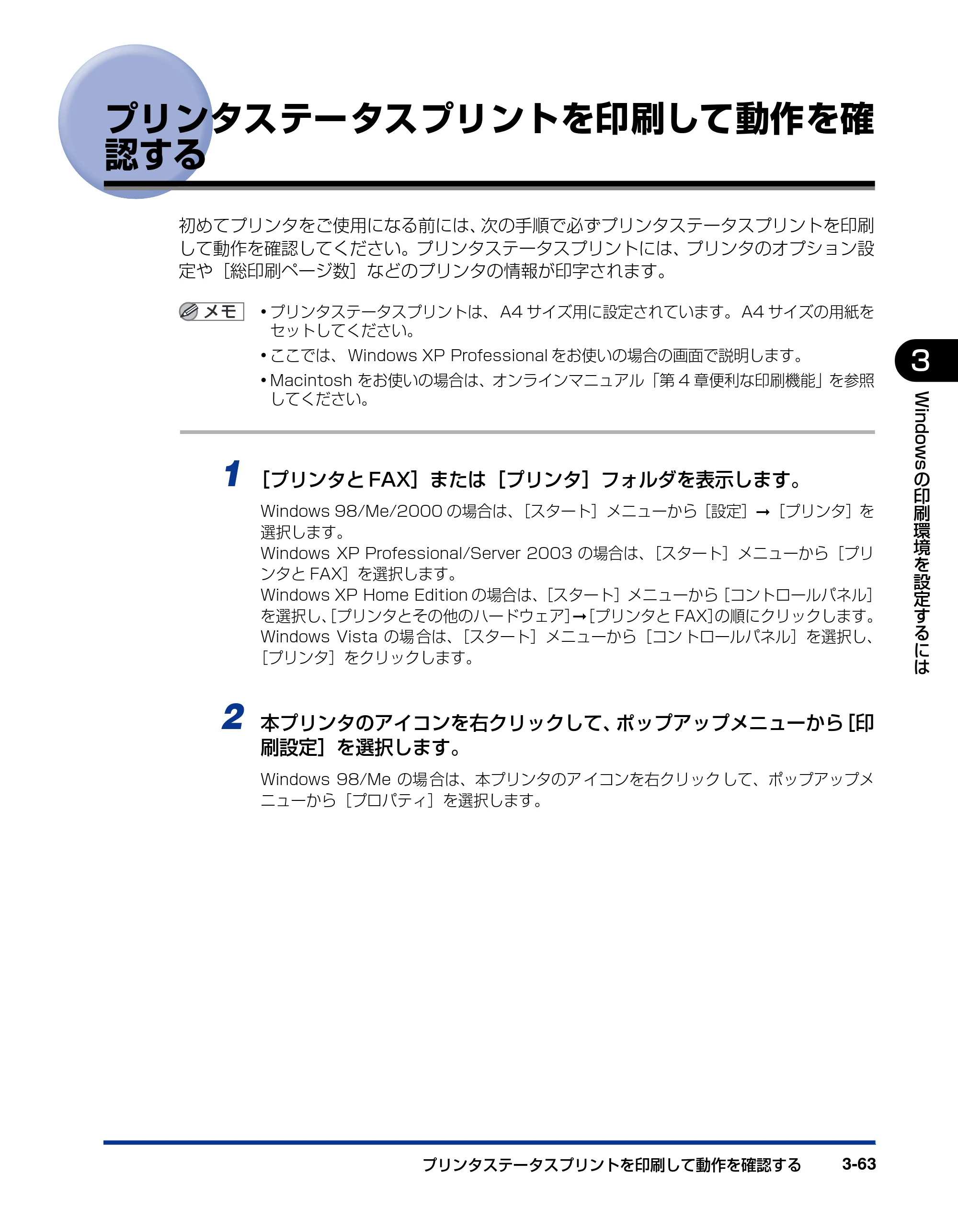 キヤノン LBP5000 ユーザーズガイド 2007年7月9日更新 （PDF形式／13.97Mバイト） — プリンタステータスプリントを印刷して動作を確認する — 原本ページ — 163ページ
