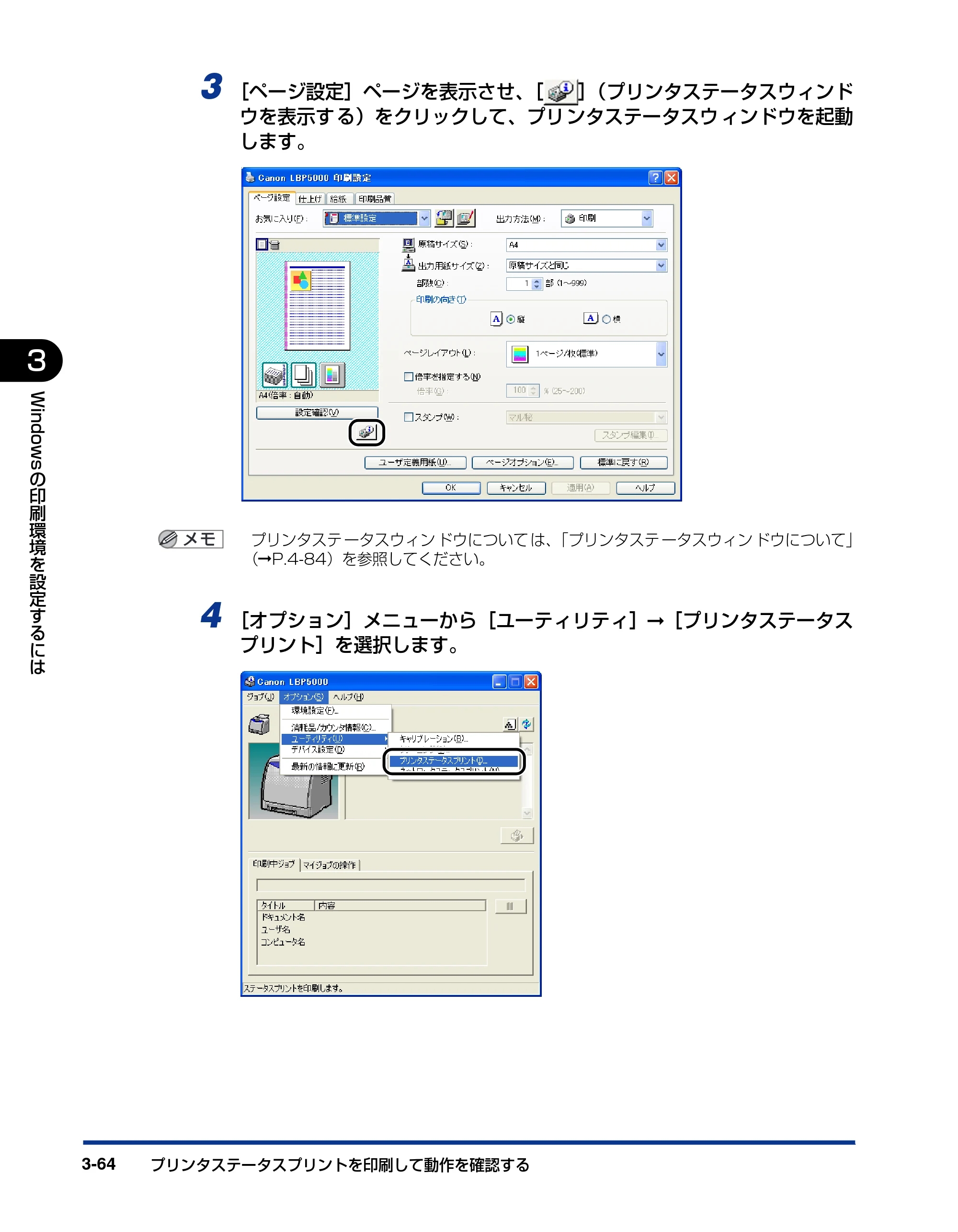キヤノン LBP5000 ユーザーズガイド 2007年7月9日更新 （PDF形式／13.97Mバイト） — 原本ページ — 164ページ