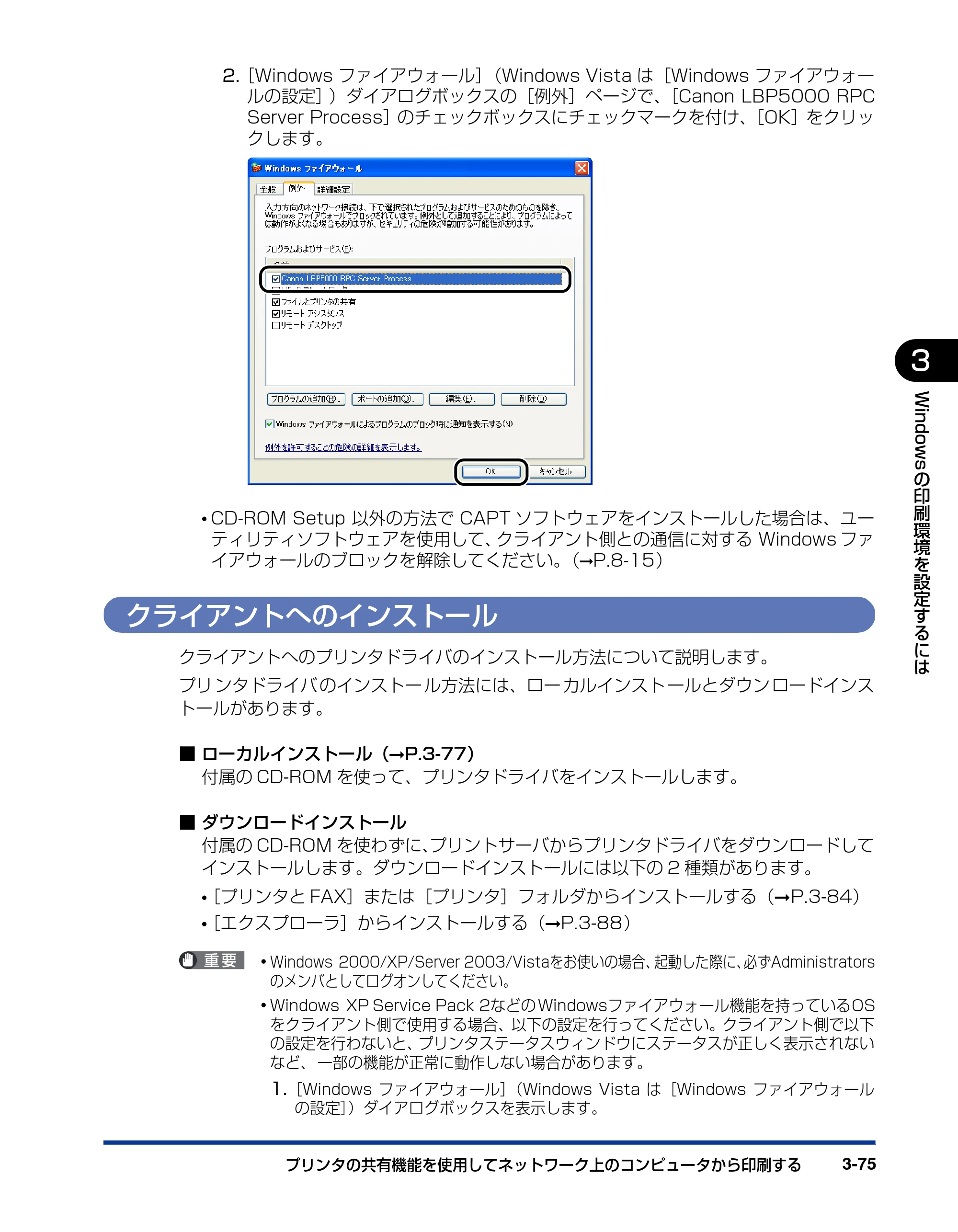 キヤノン LBP5000 ユーザーズガイド 2007年7月9日更新 （PDF形式／13.97Mバイト） — クライアントへのインストール — 原本ページ — 175ページ