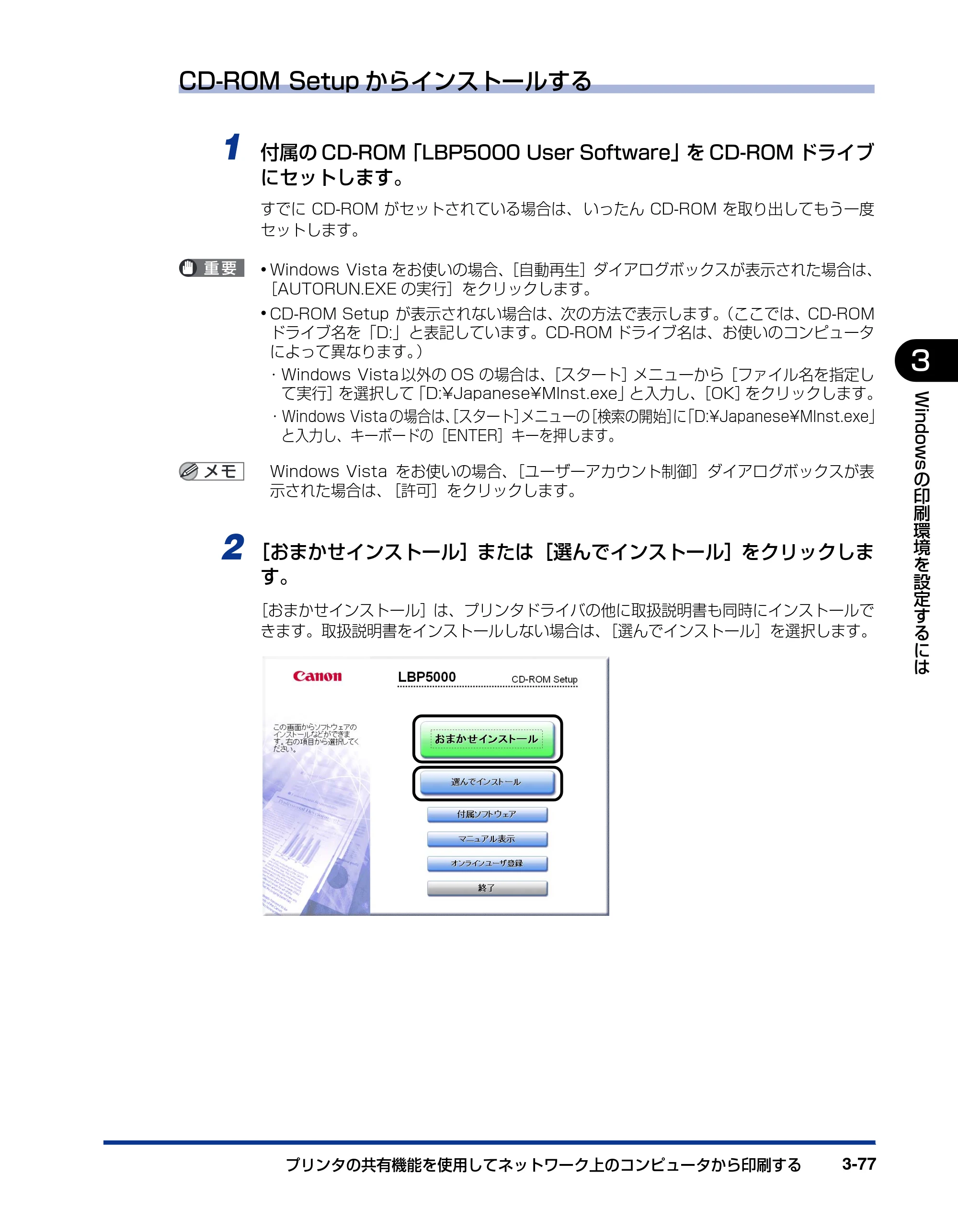 キヤノン LBP5000 ユーザーズガイド 2007年7月9日更新 （PDF形式／13.97Mバイト） — 原本ページ — 177ページ