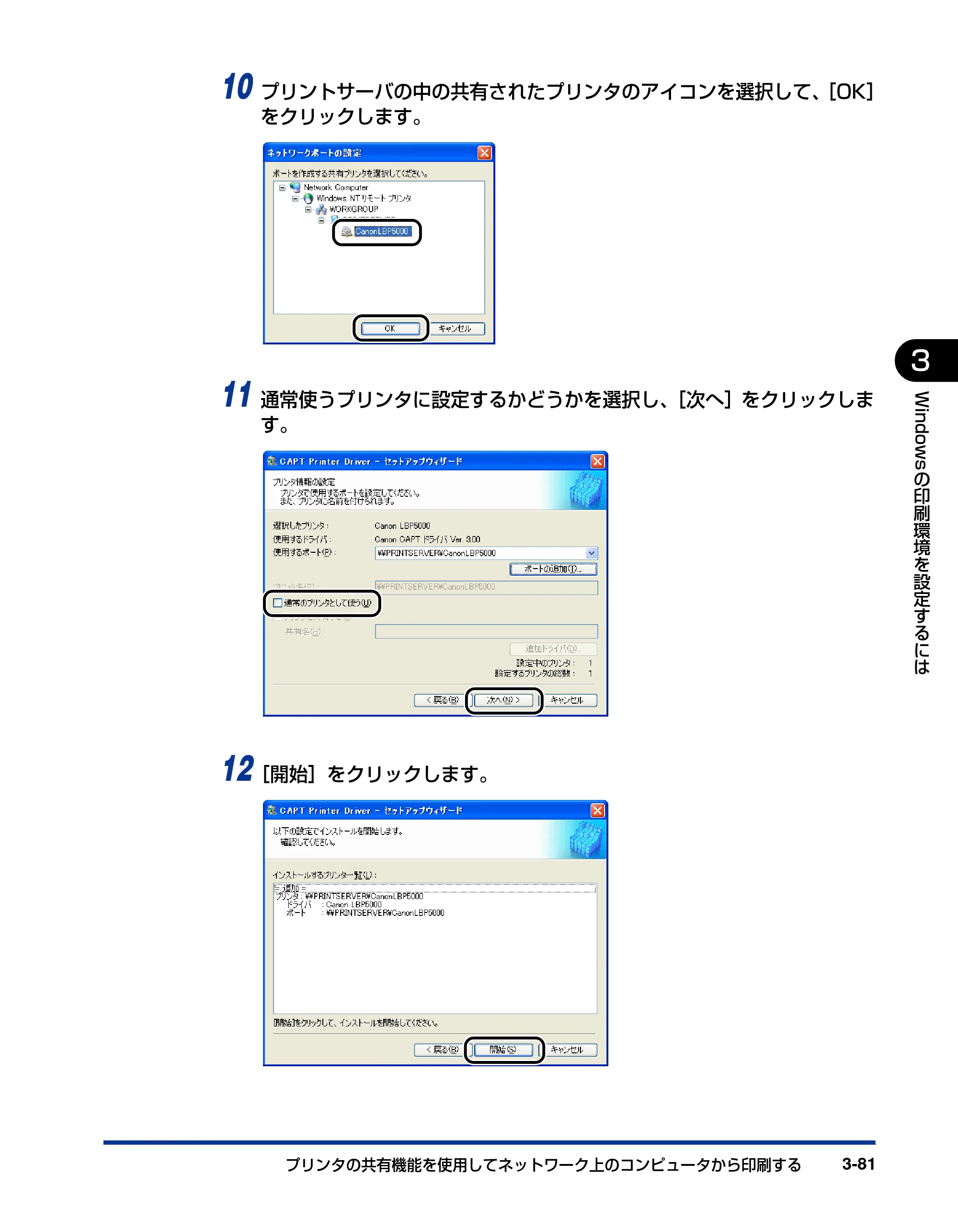 キヤノン LBP5000 ユーザーズガイド 2007年7月9日更新 （PDF形式／13.97Mバイト） — 原本ページ — 181ページ