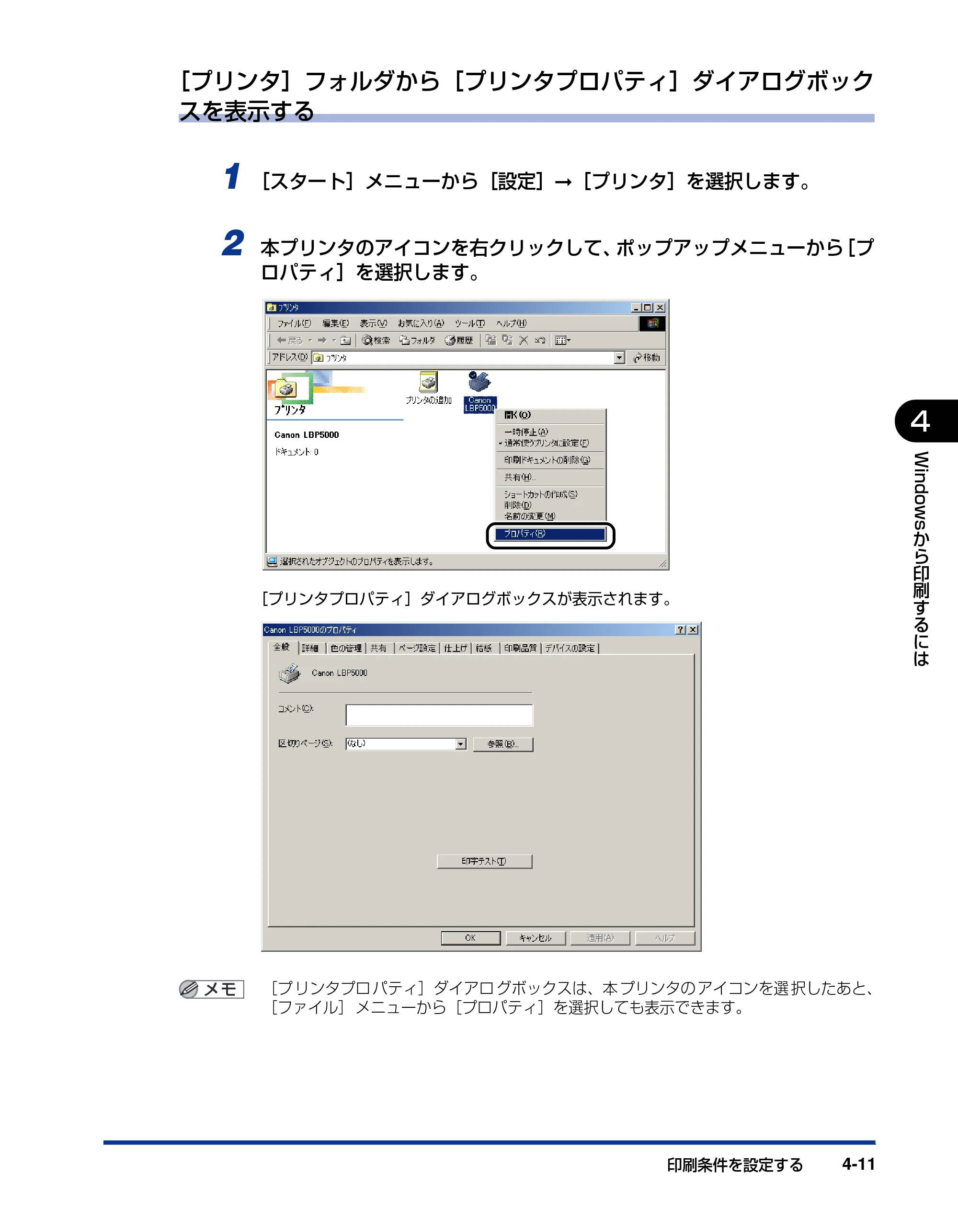 キヤノン LBP5000 ユーザーズガイド 2007年7月9日更新 （PDF形式／13.97Mバイト） — 原本ページ — 201ページ