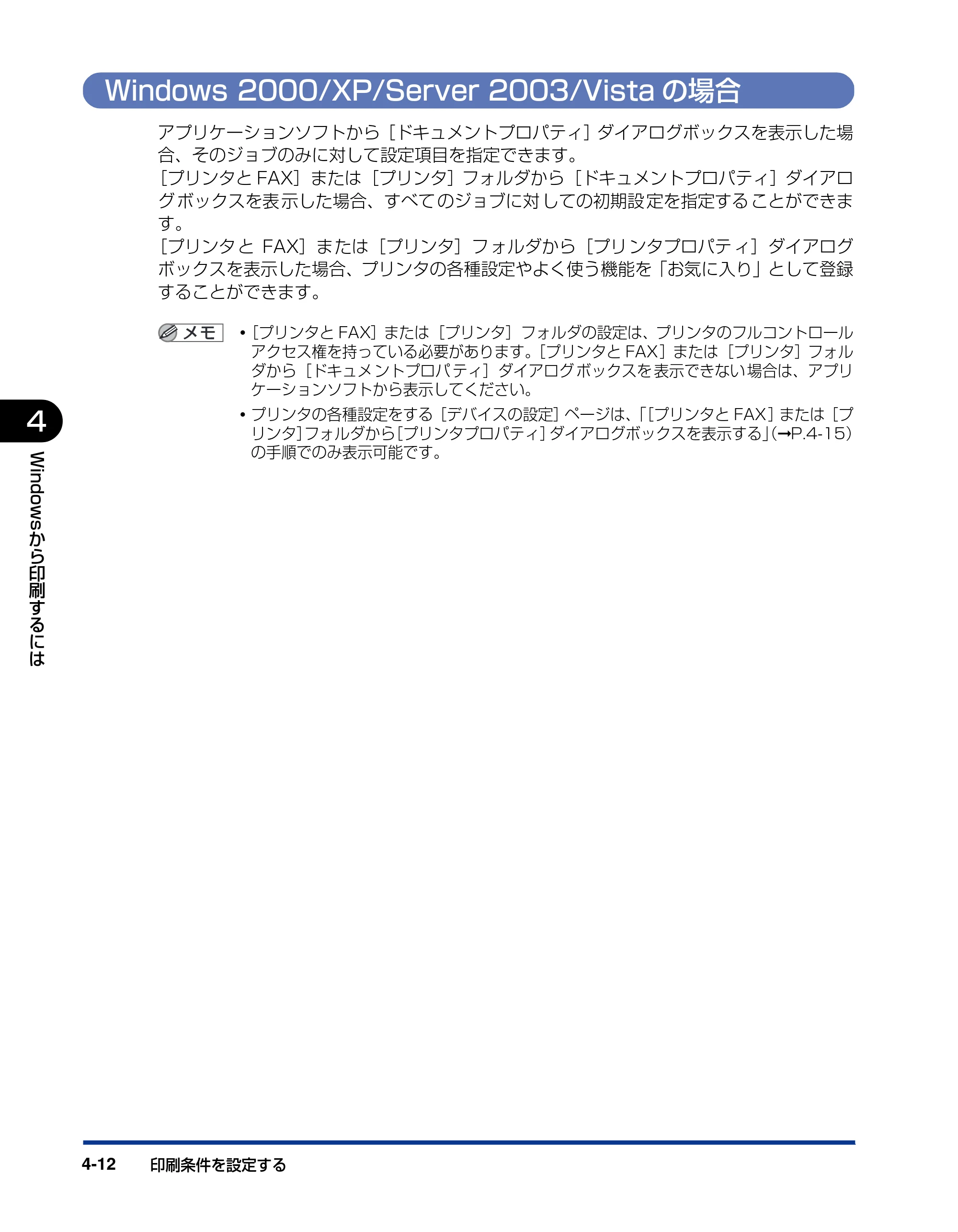 キヤノン LBP5000 ユーザーズガイド 2007年7月9日更新 （PDF形式／13.97Mバイト） — Windows 2000/XP/Server 2003/Vistaの場合 — 原本ページ — 202ページ