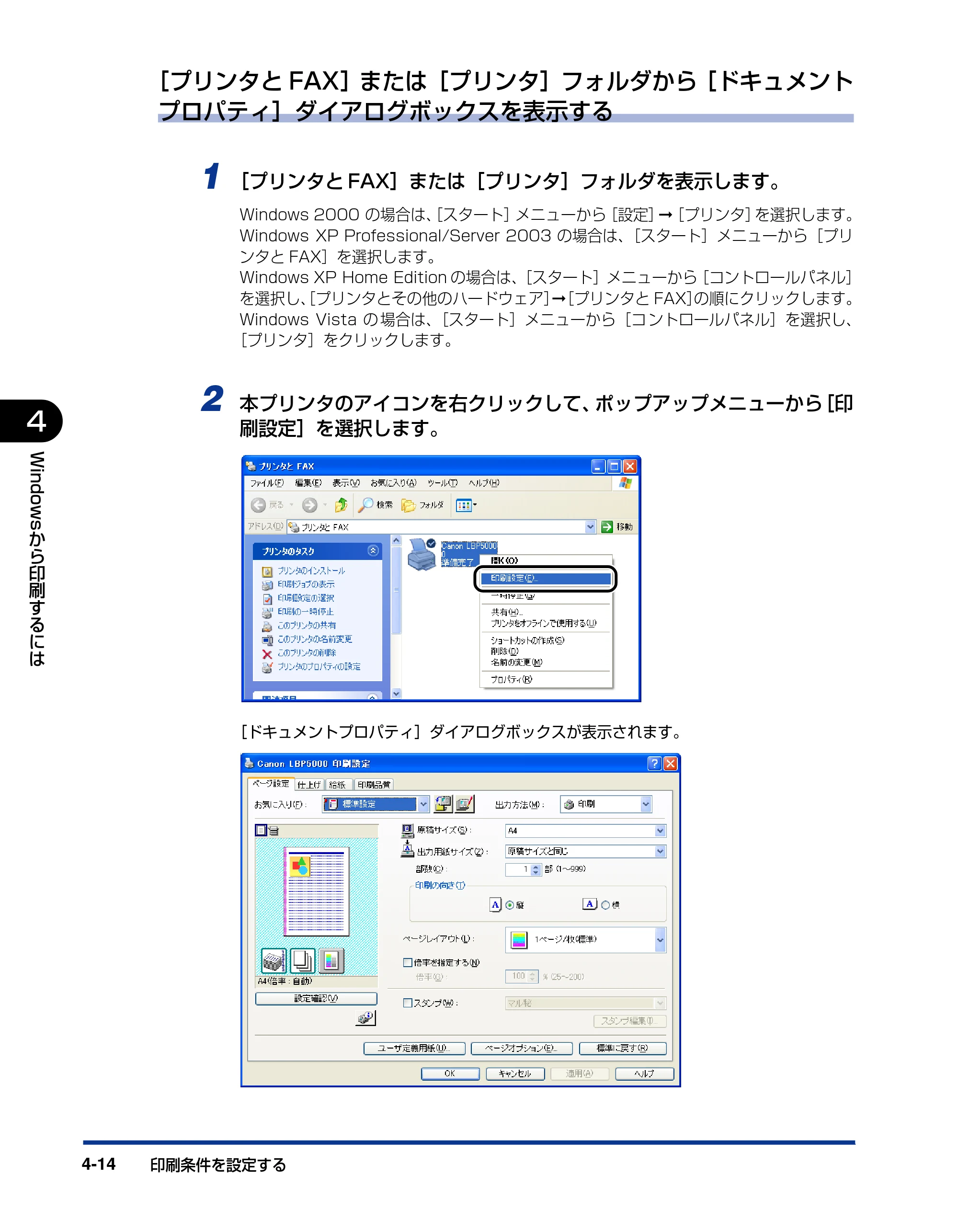 キヤノン LBP5000 ユーザーズガイド 2007年7月9日更新 （PDF形式／13.97Mバイト） — 原本ページ — 204ページ