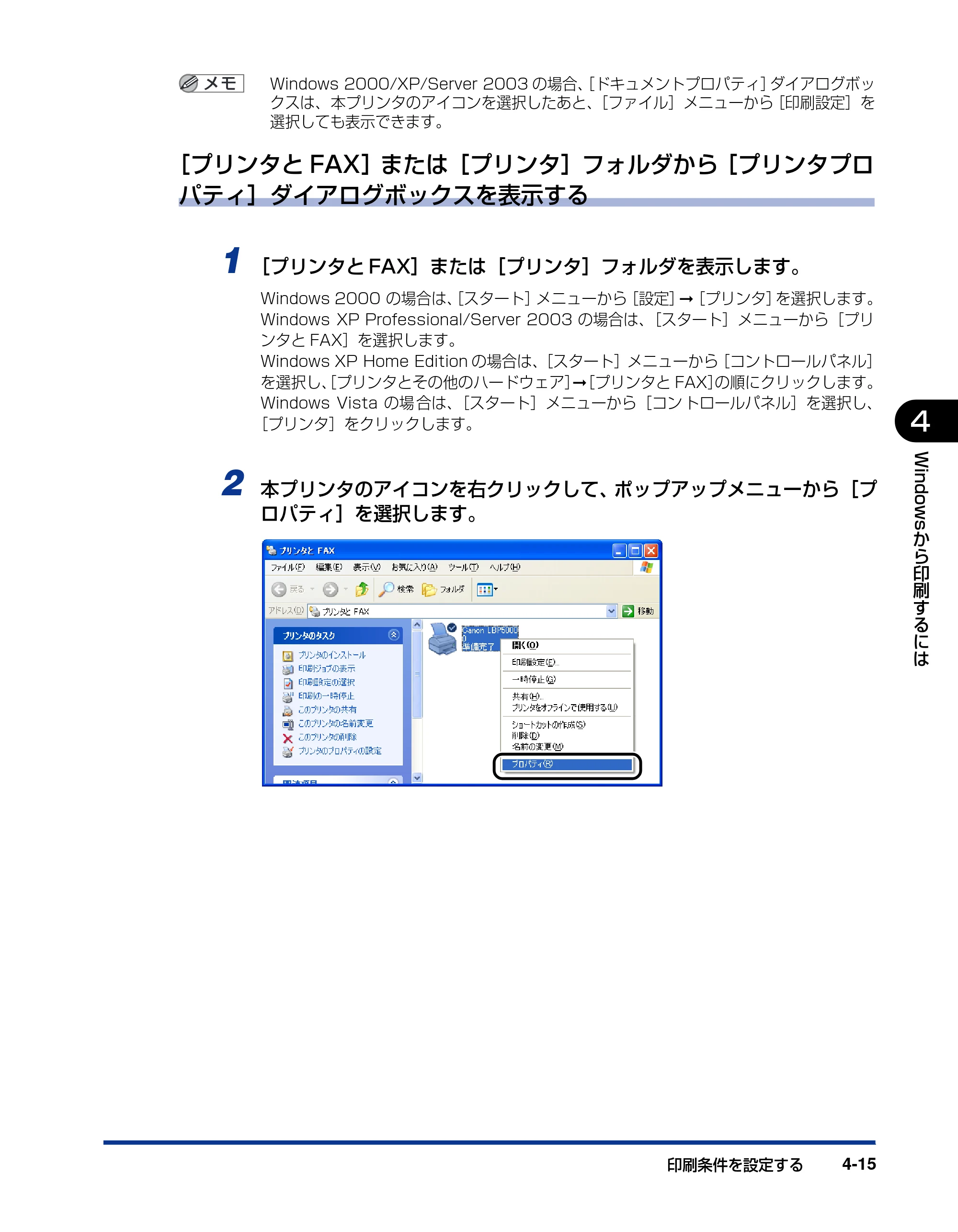 キヤノン LBP5000 ユーザーズガイド 2007年7月9日更新 （PDF形式／13.97Mバイト） — 原本ページ — 205ページ