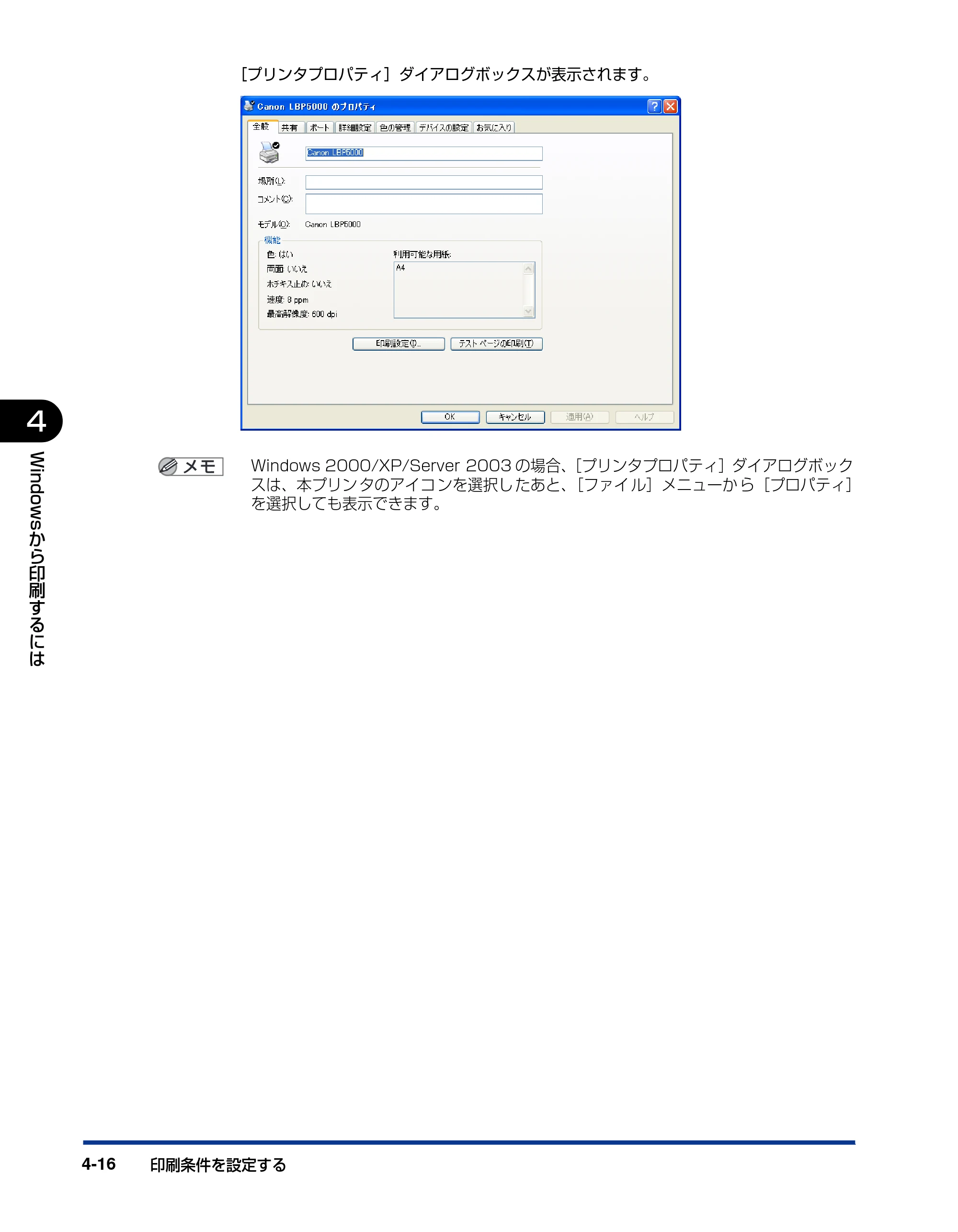 キヤノン LBP5000 ユーザーズガイド 2007年7月9日更新 （PDF形式／13.97Mバイト） — 原本ページ — 206ページ