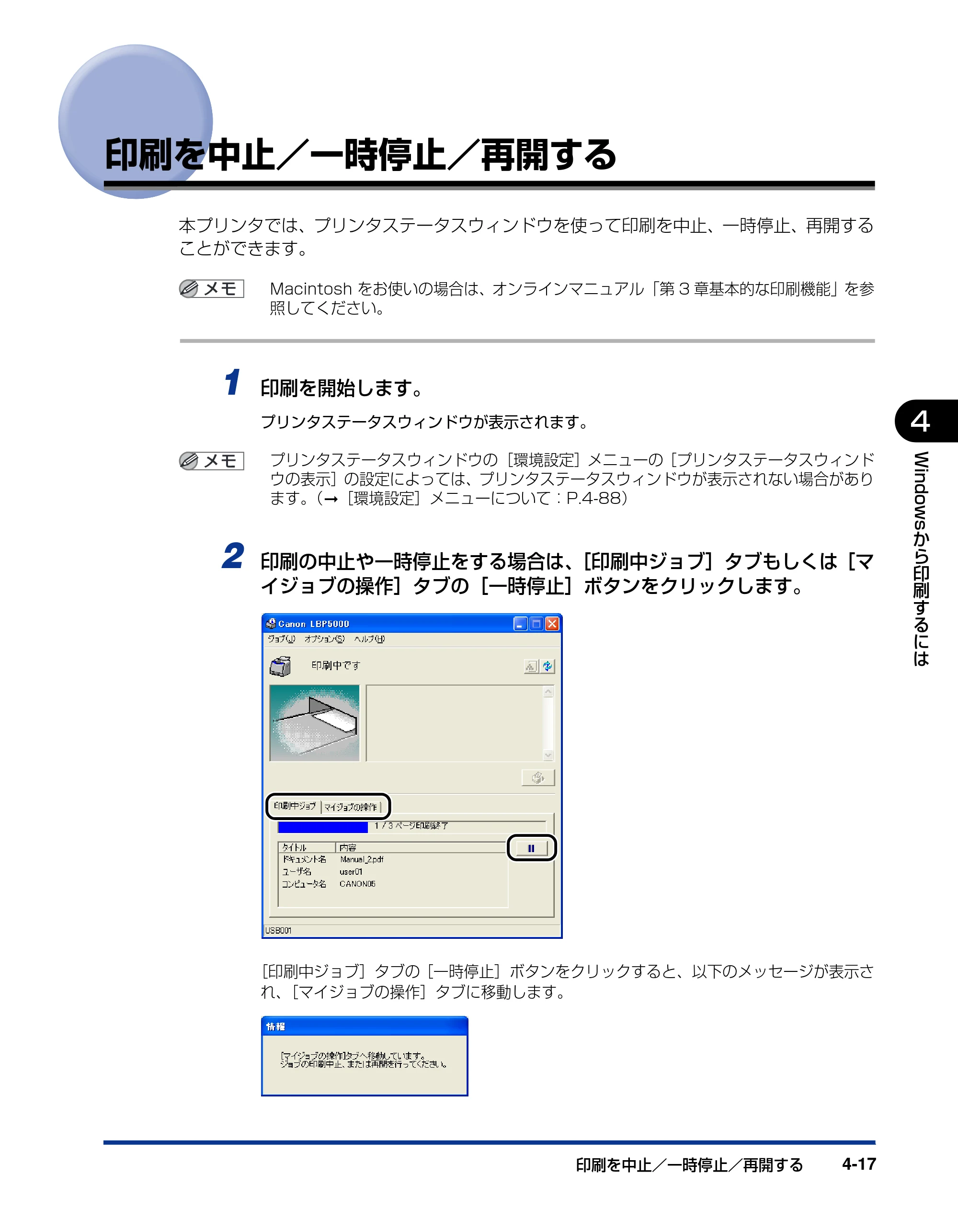 キヤノン LBP5000 ユーザーズガイド 2007年7月9日更新 （PDF形式／13.97Mバイト） — 印刷を中止／一時停止／再開する — 原本ページ — 207ページ