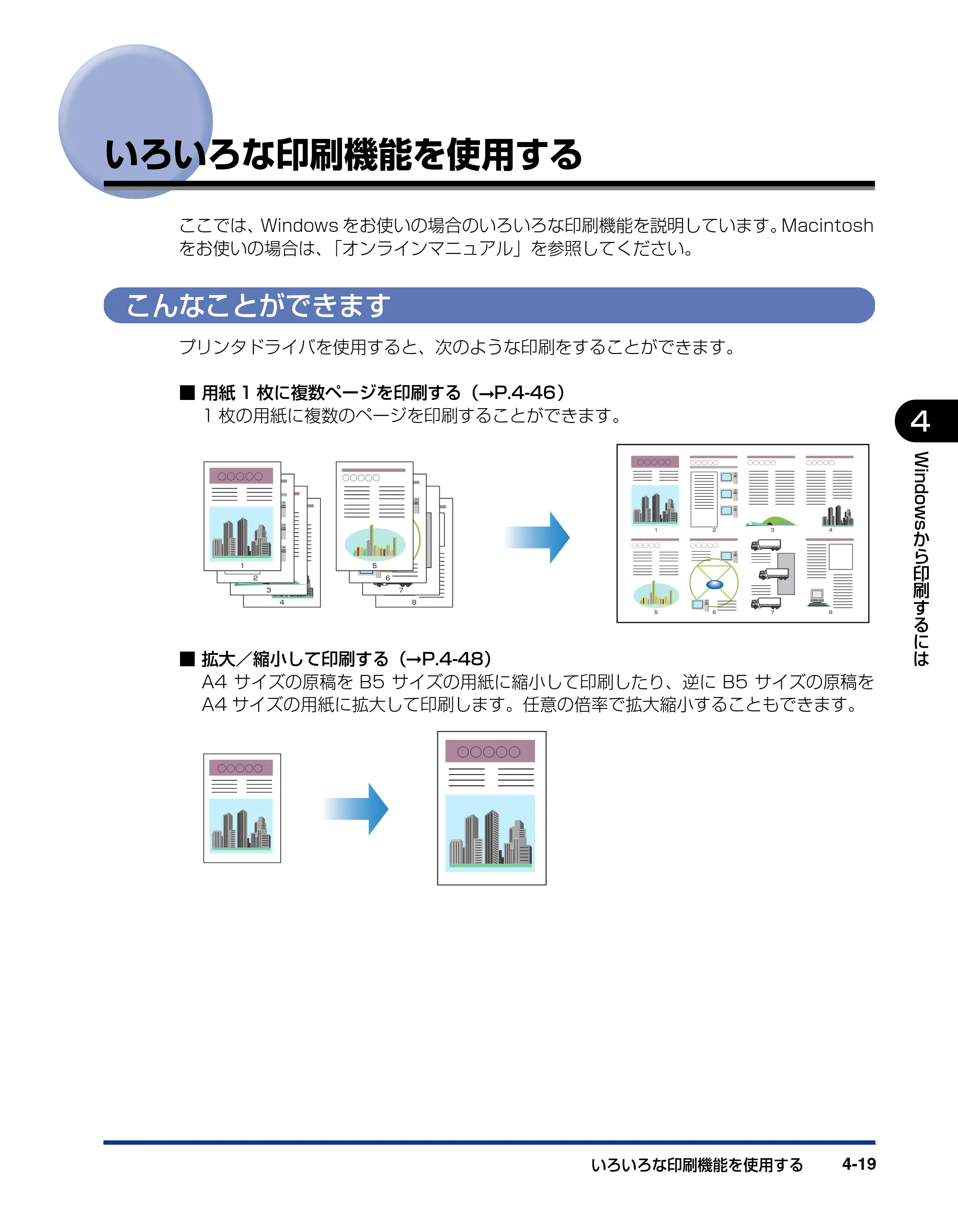 キヤノン LBP5000 ユーザーズガイド 2007年7月9日更新 （PDF形式／13.97Mバイト） — いろいろな印刷機能を使用する — 原本ページ — 209ページ
