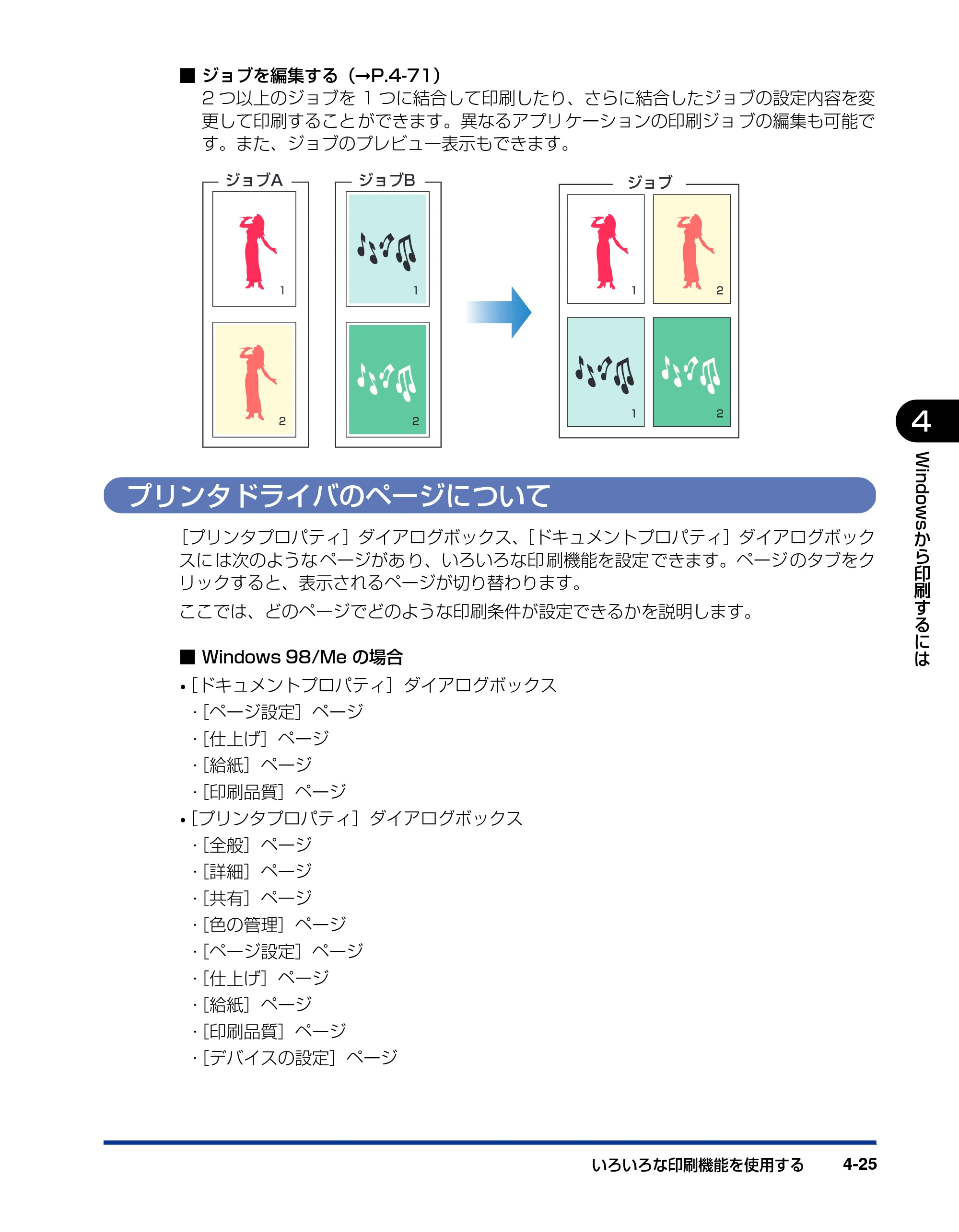 キヤノン LBP5000 ユーザーズガイド 2007年7月9日更新 （PDF形式／13.97Mバイト） — プリンタドライバのページについて — 原本ページ — 215ページ