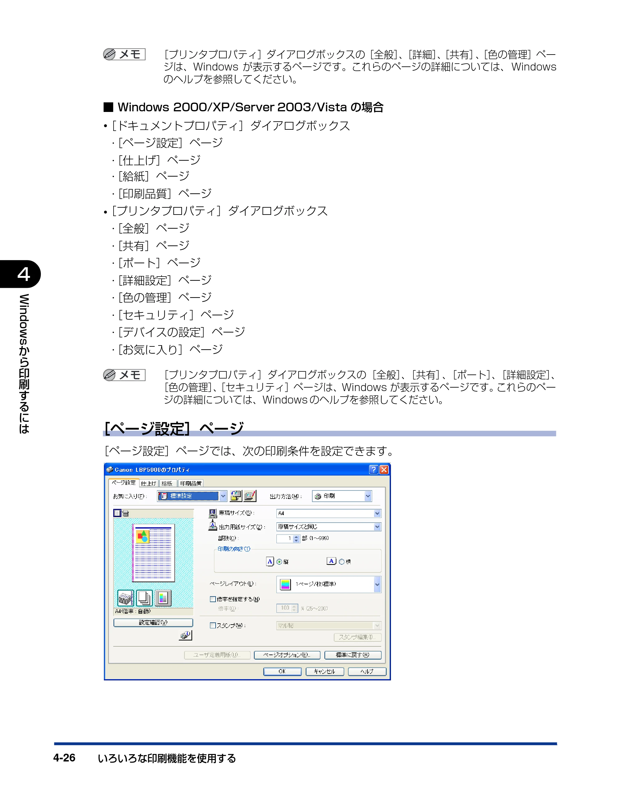 キヤノン LBP5000 ユーザーズガイド 2007年7月9日更新 （PDF形式／13.97Mバイト） — 原本ページ — 216ページ