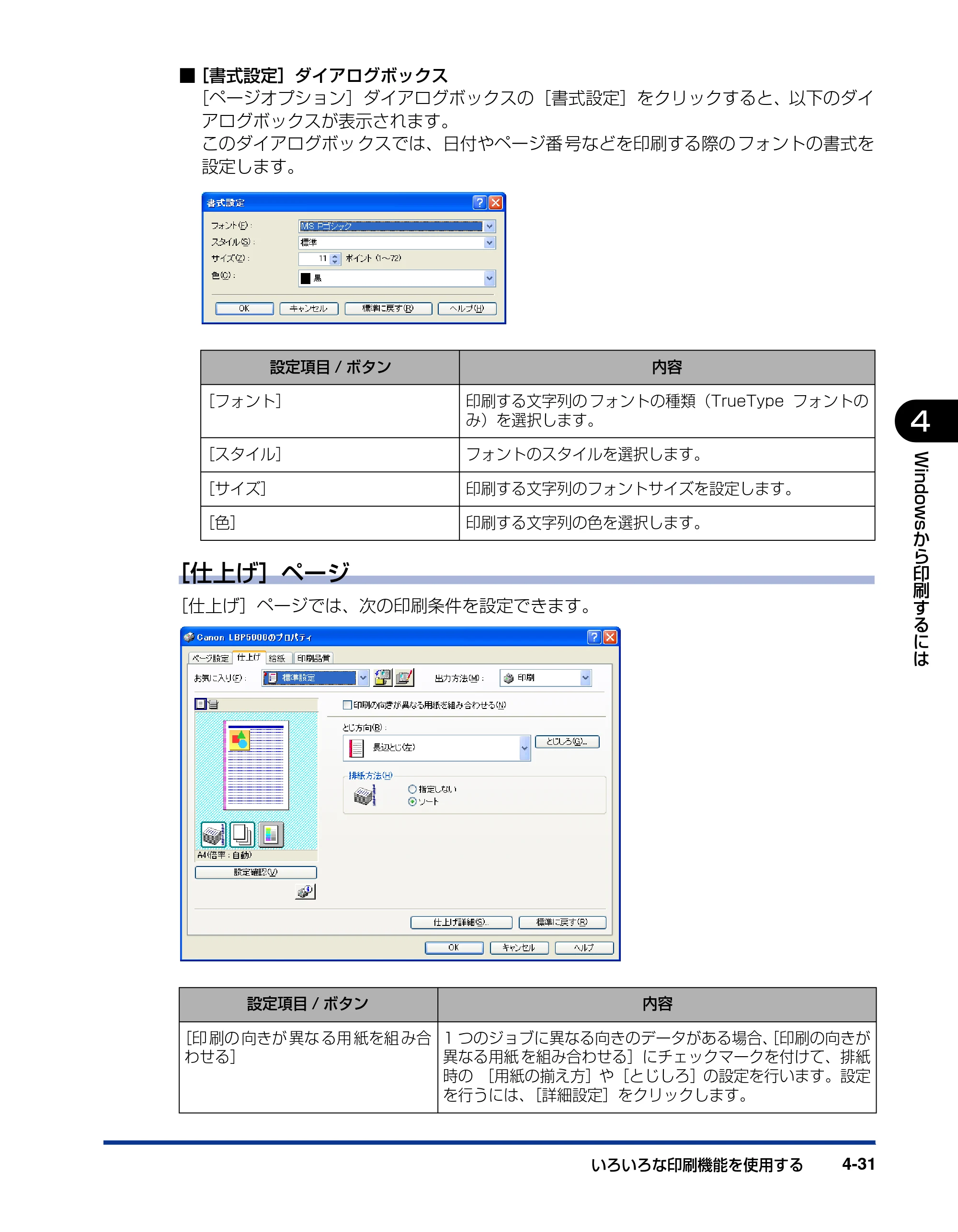 キヤノン LBP5000 ユーザーズガイド 2007年7月9日更新 （PDF形式／13.97Mバイト） — 原本ページ — 221ページ