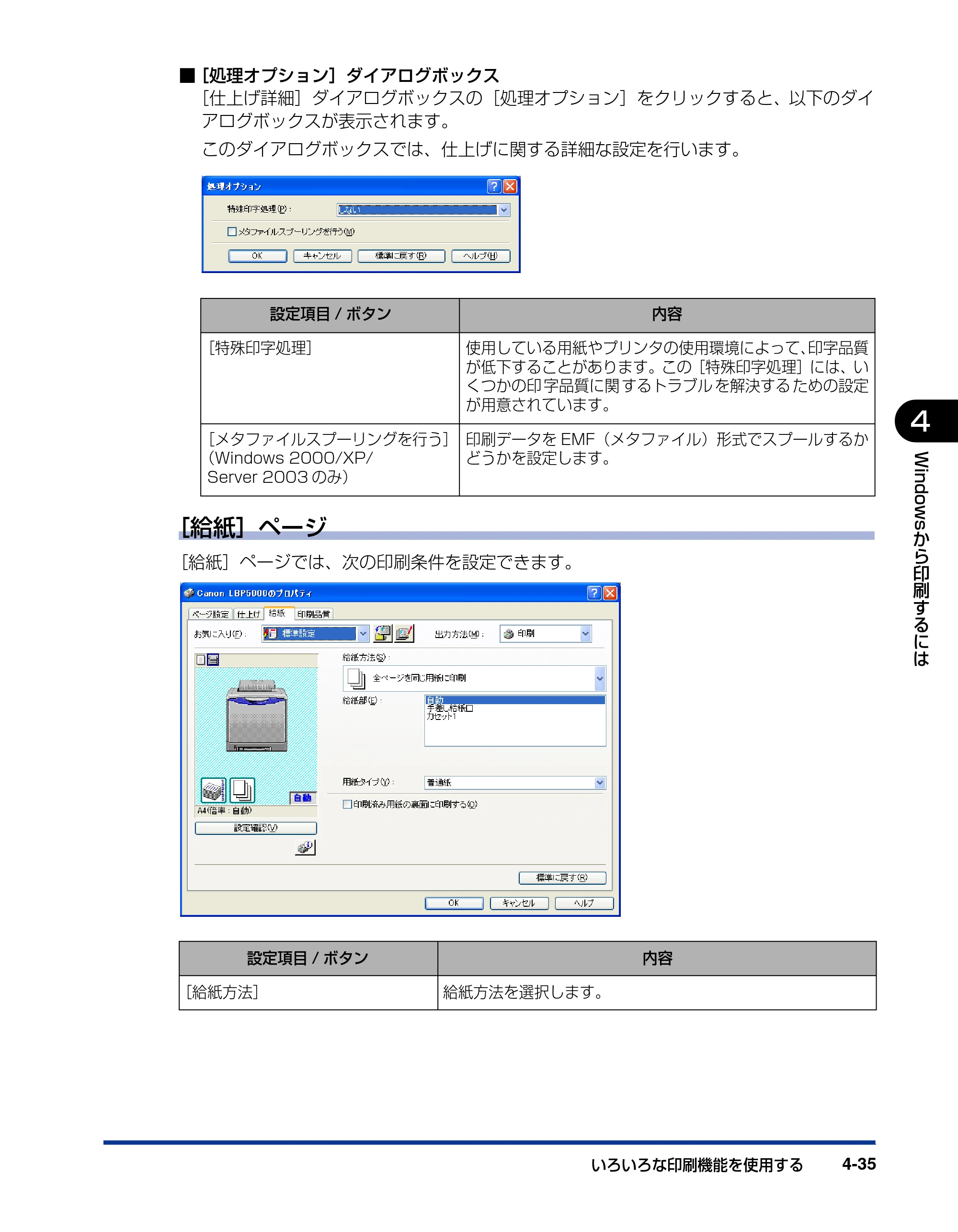 キヤノン LBP5000 ユーザーズガイド 2007年7月9日更新 （PDF形式／13.97Mバイト） — 原本ページ — 225ページ