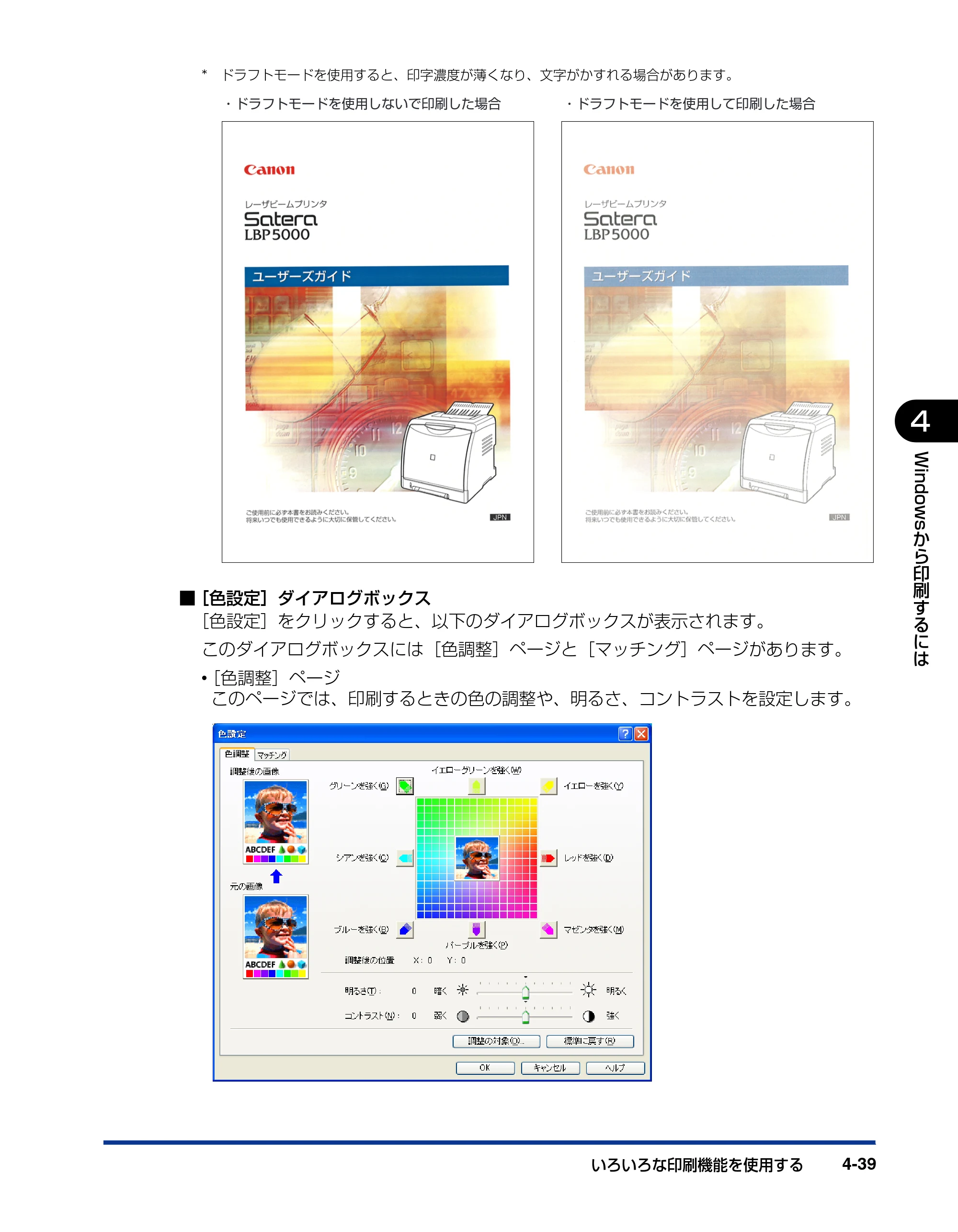 キヤノン LBP5000 ユーザーズガイド 2007年7月9日更新 （PDF形式／13.97Mバイト） — 原本ページ — 229ページ