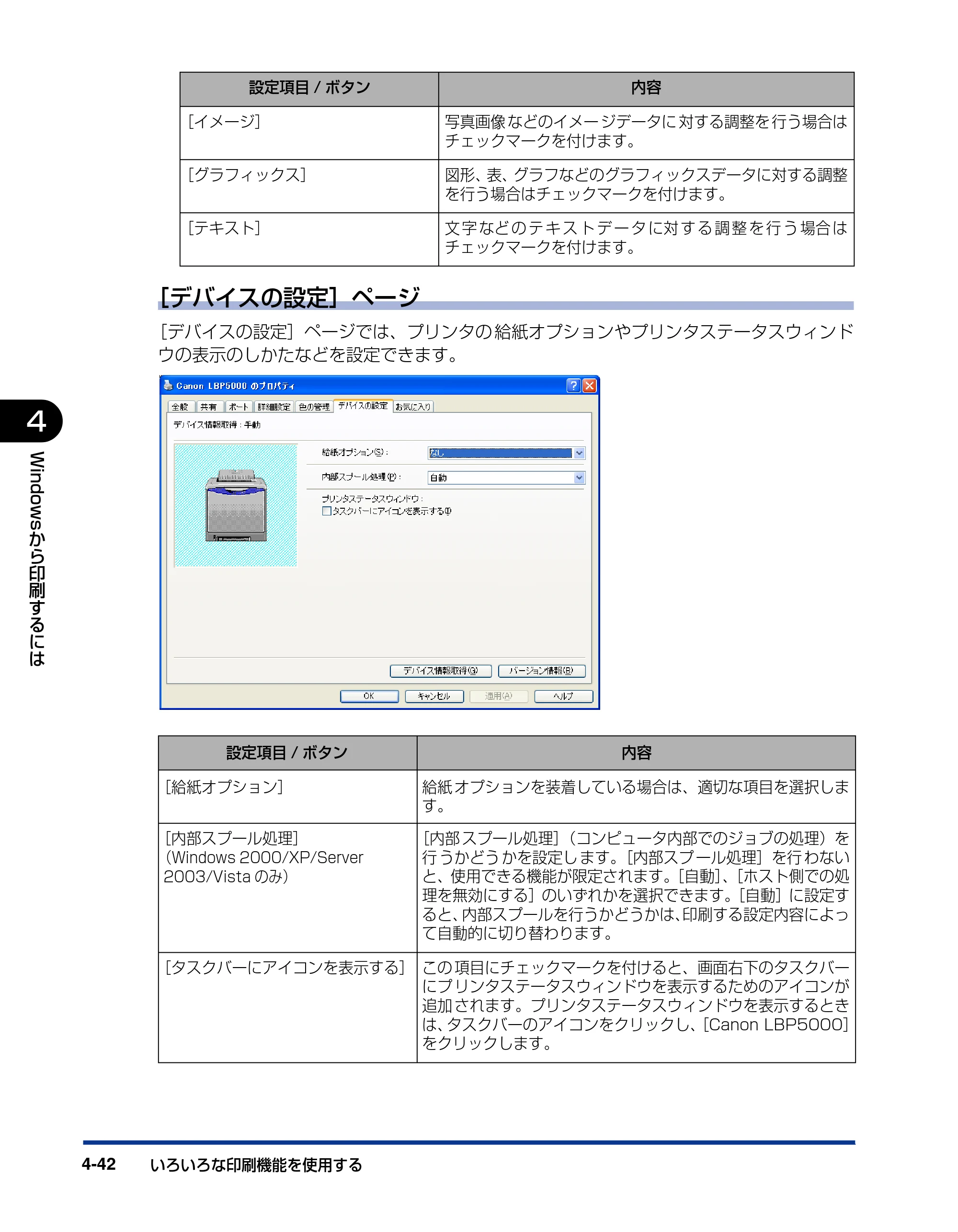 キヤノン LBP5000 ユーザーズガイド 2007年7月9日更新 （PDF形式／13.97Mバイト） — 原本ページ — 232ページ