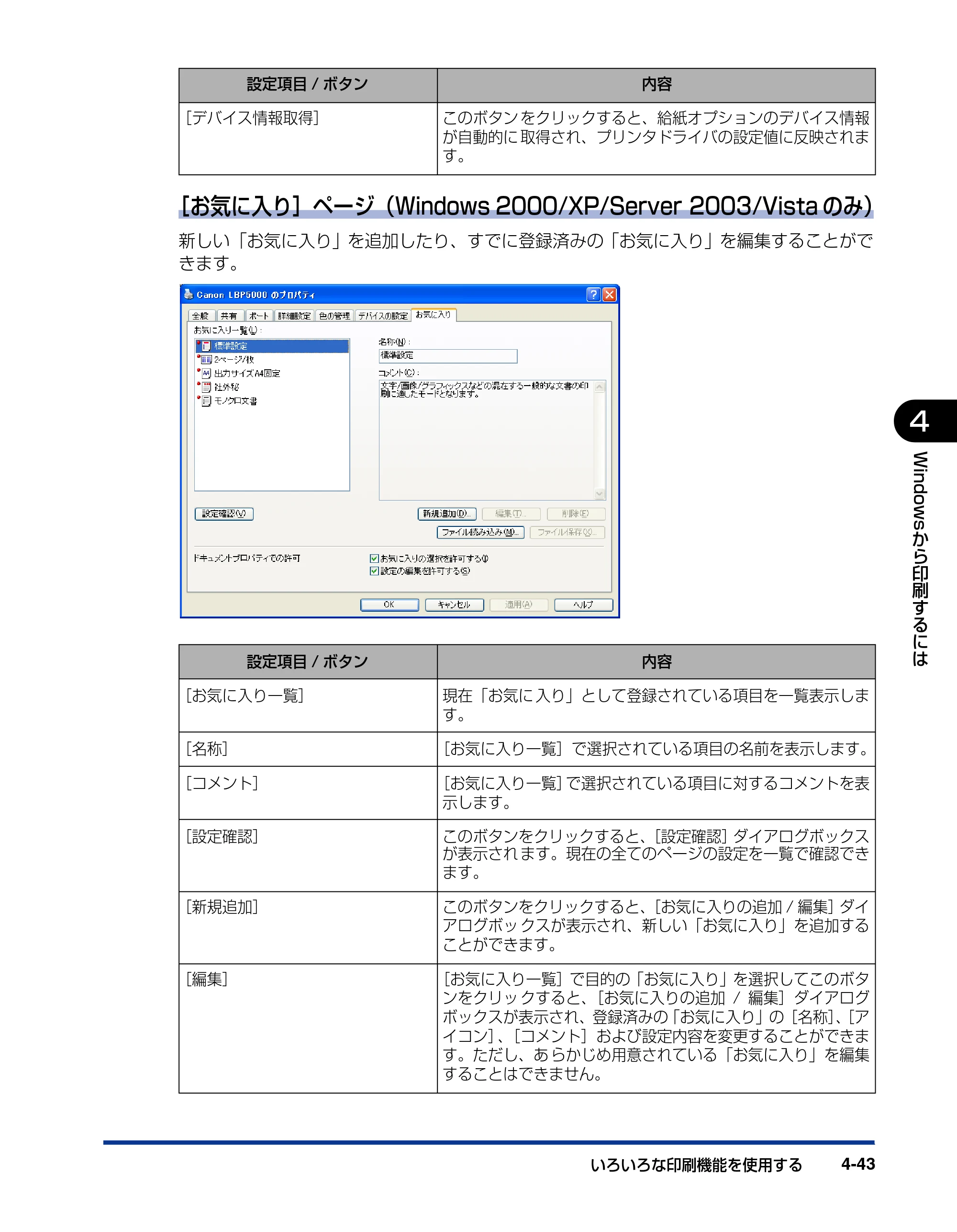 キヤノン LBP5000 ユーザーズガイド 2007年7月9日更新 （PDF形式／13.97Mバイト） — 原本ページ — 233ページ