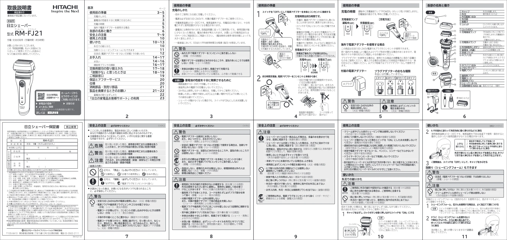 日立 RM-FJ21 取扱説明書 — 使用前の準備 — 原本ページ — 1ページ