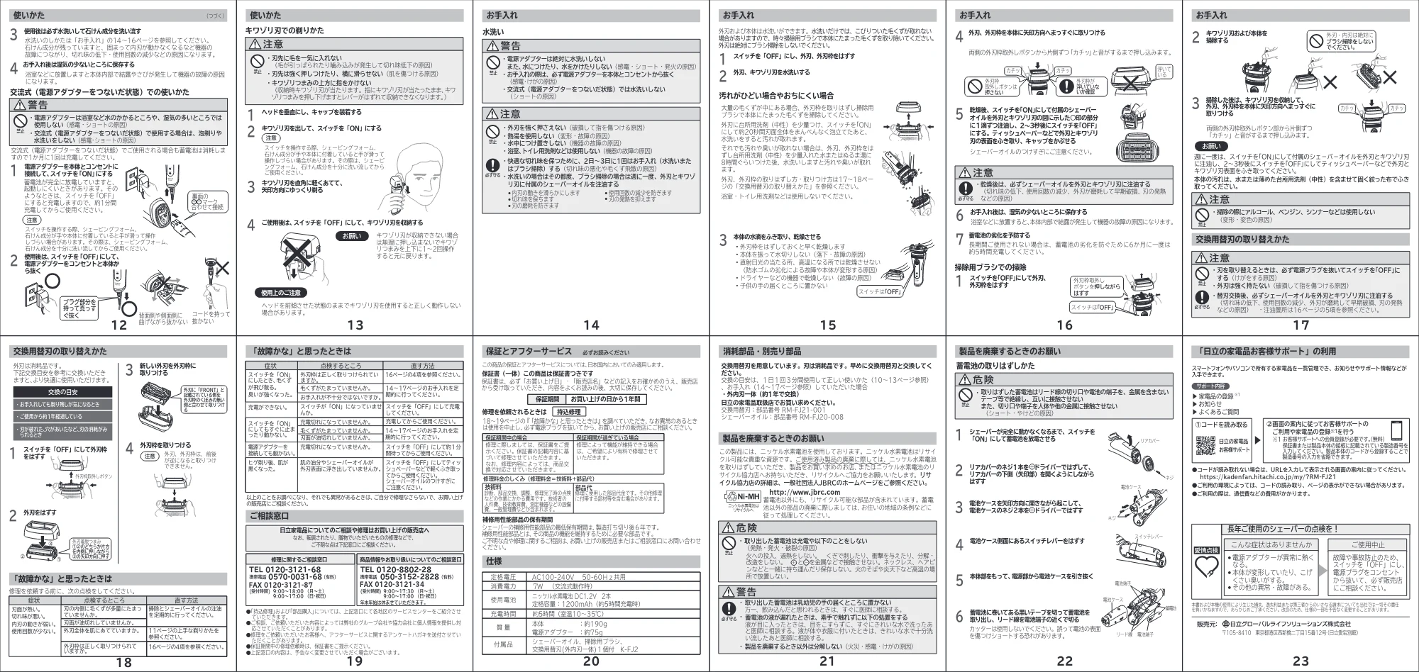 日立 RM-FJ21 取扱説明書 — 使いかた — 原本ページ — 2ページ