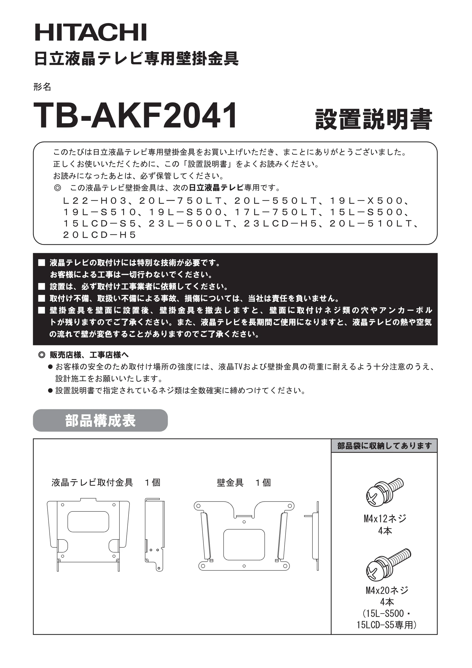 日立 TB-AKF2041 取扱説明書 — 図版 1-1 — 1ページ