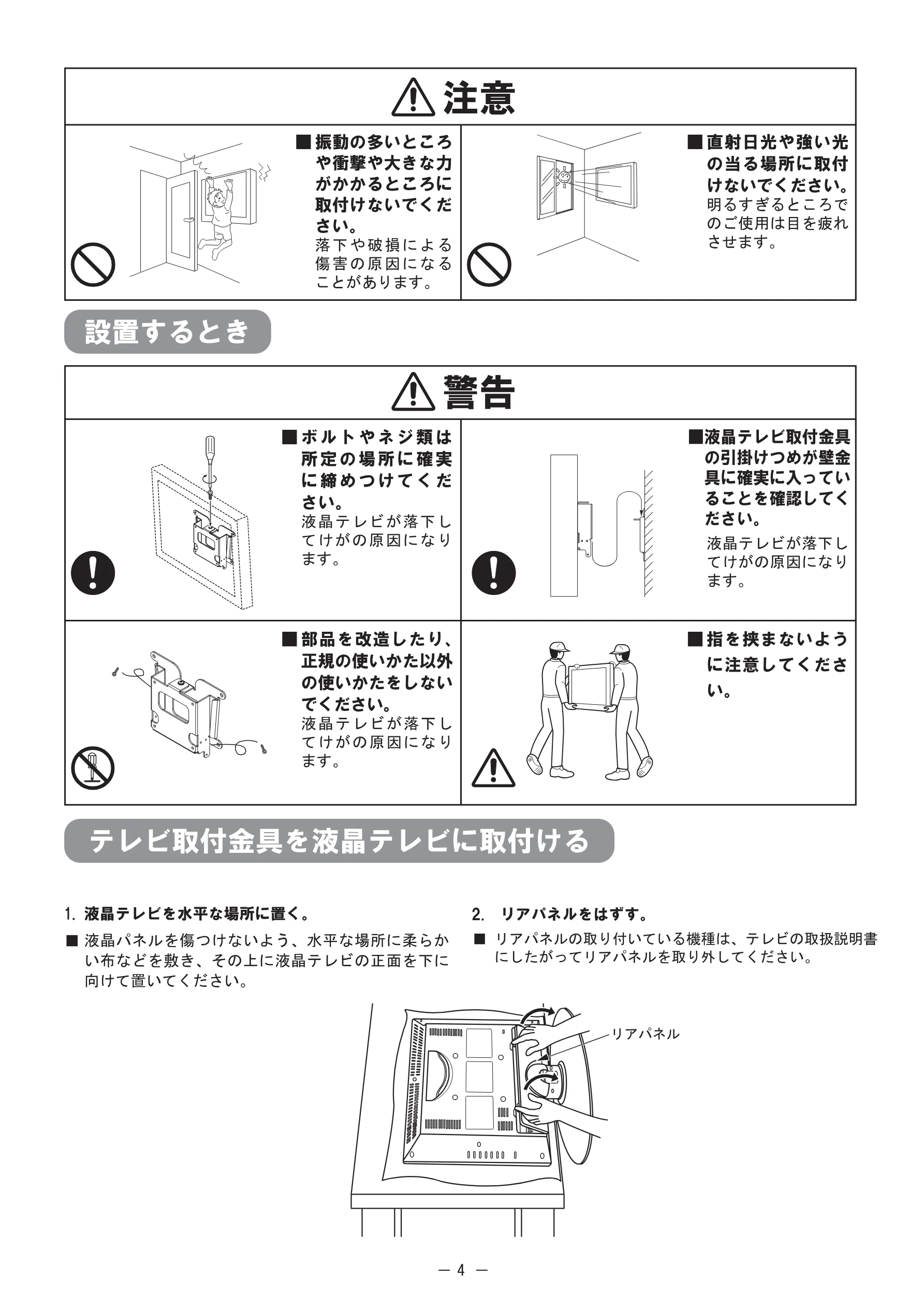 日立 TB-AKF2041 取扱説明書 — テレビ取付金具を液晶テレビに取付 ける — 図版 4-1 — 4ページ