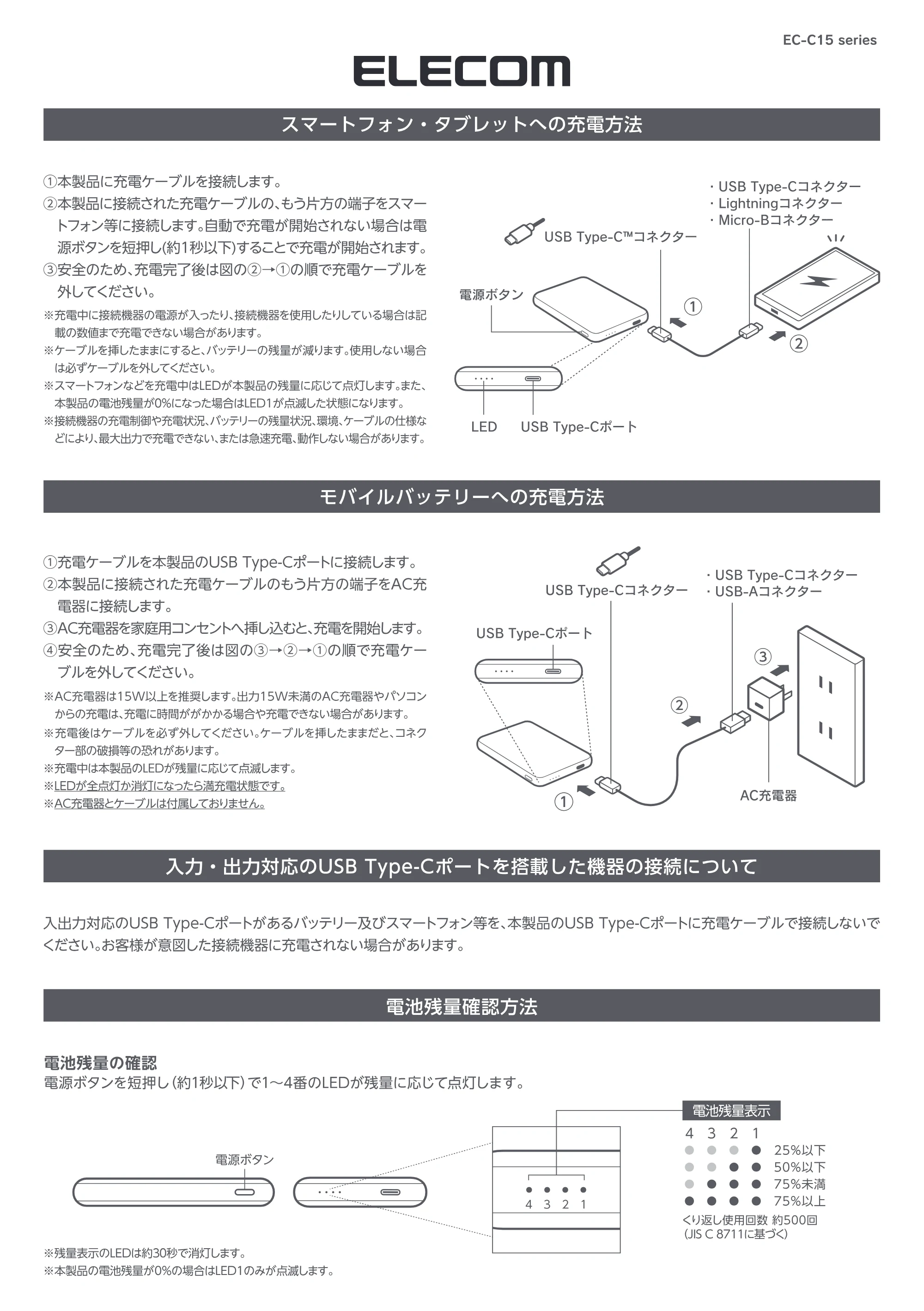 エレコム EC-C15BK / EC-C15WF / EC-C15WH 取扱説明書 — 原本ページ — 1ページ