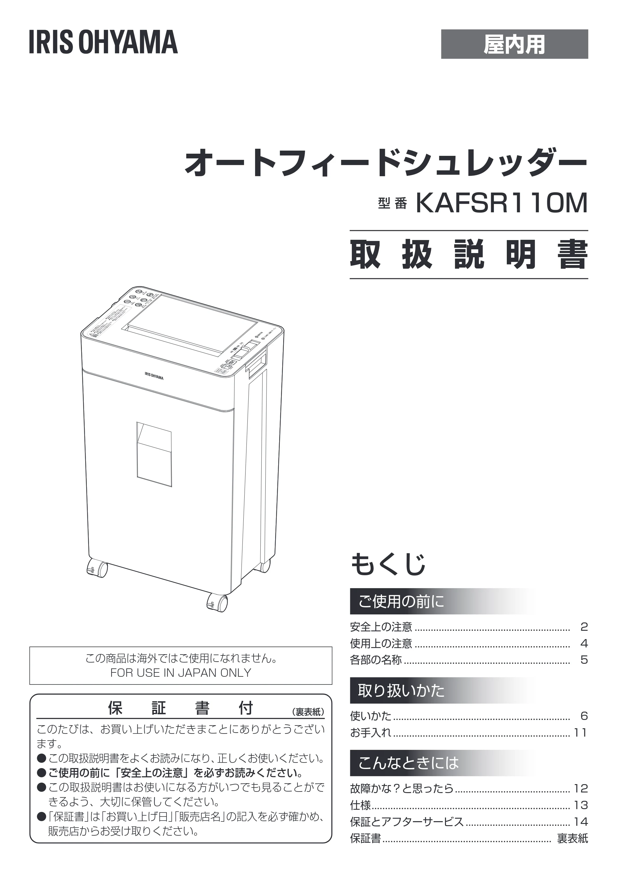 アイリスオーヤマ KAFSR110M-H 取扱説明書 — 原本ページ — 1ページ