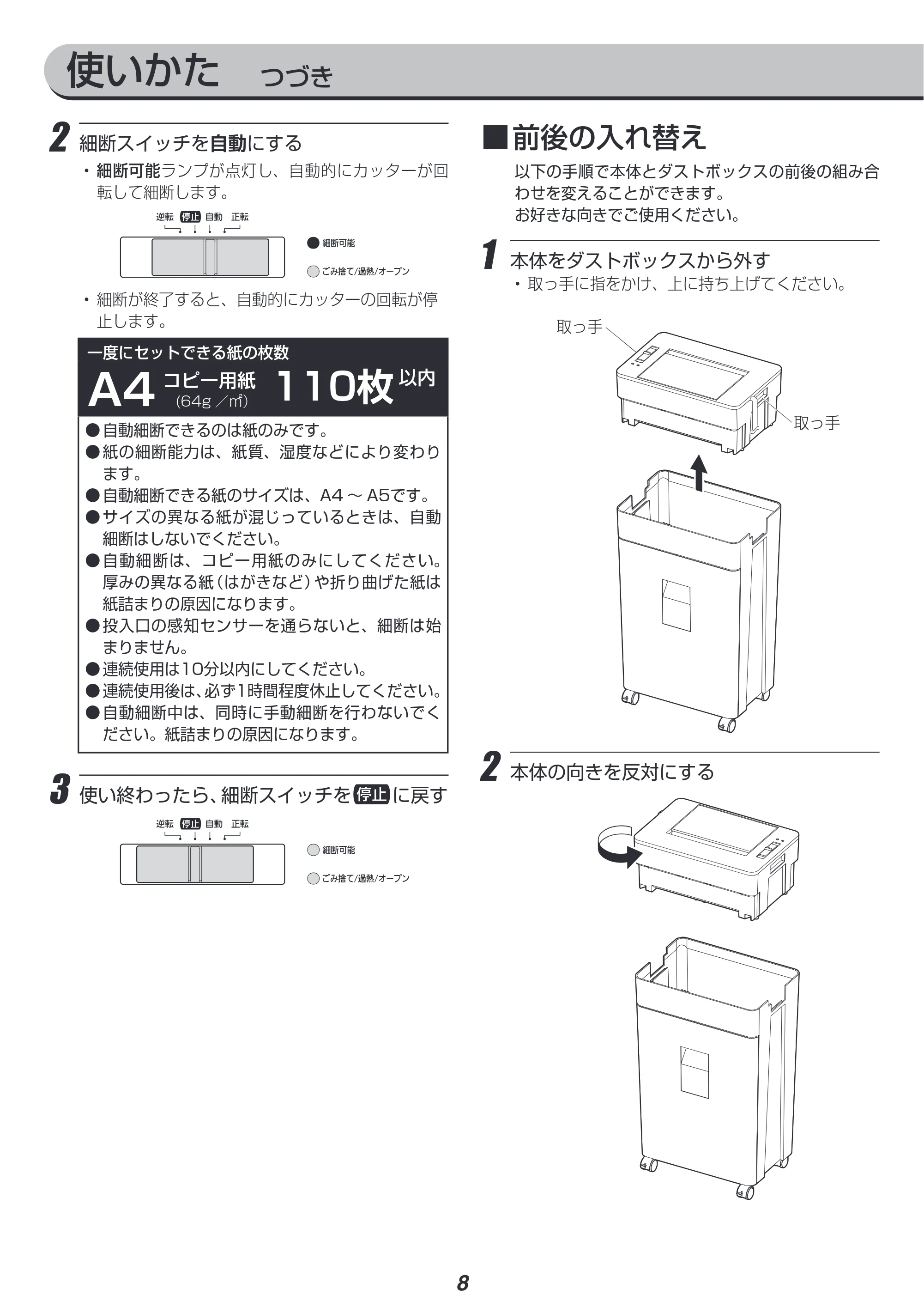 アイリスオーヤマ KAFSR110M-H 取扱説明書 — 原本ページ — 8ページ